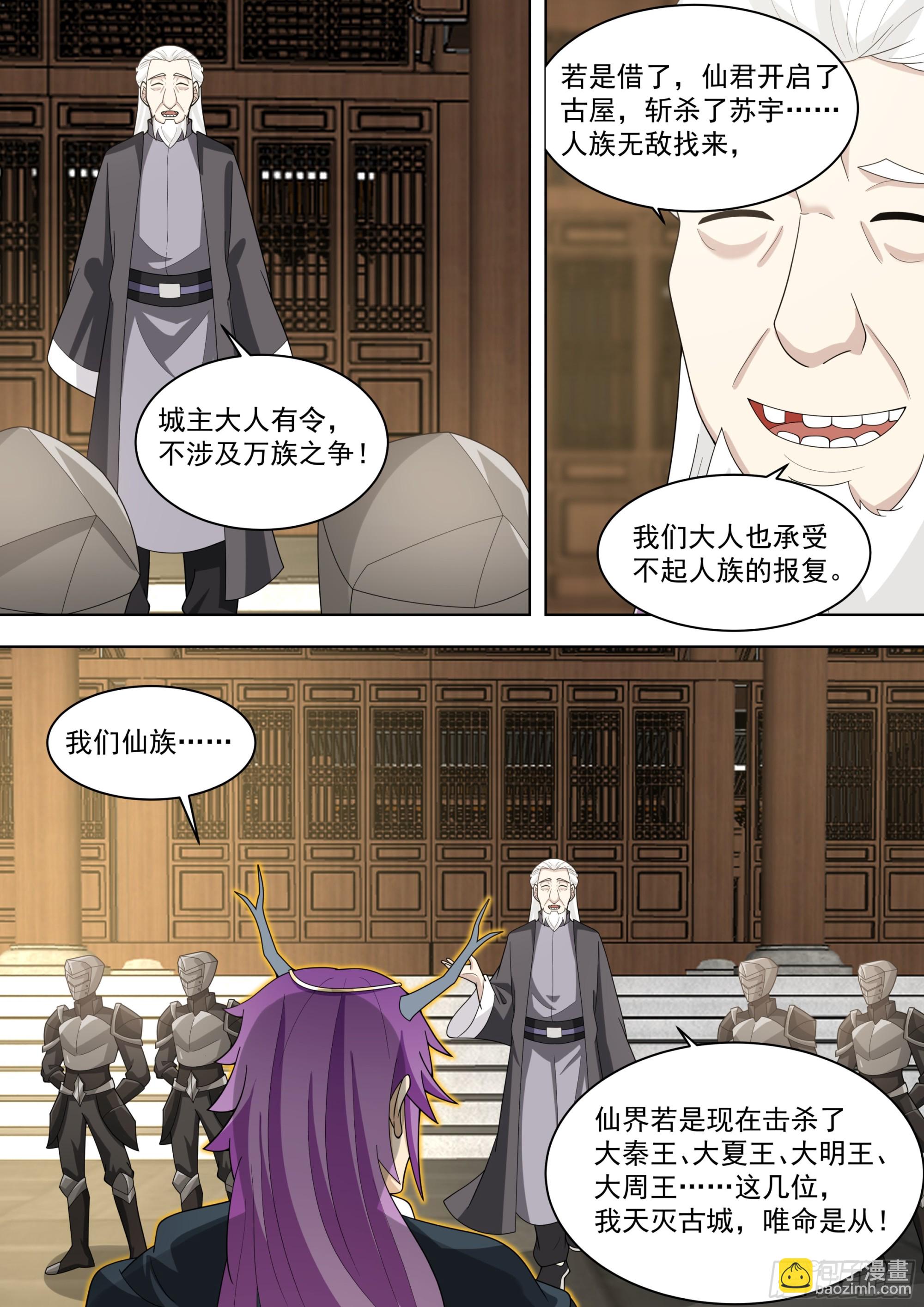 天灭古城篇-八方来援-第579话