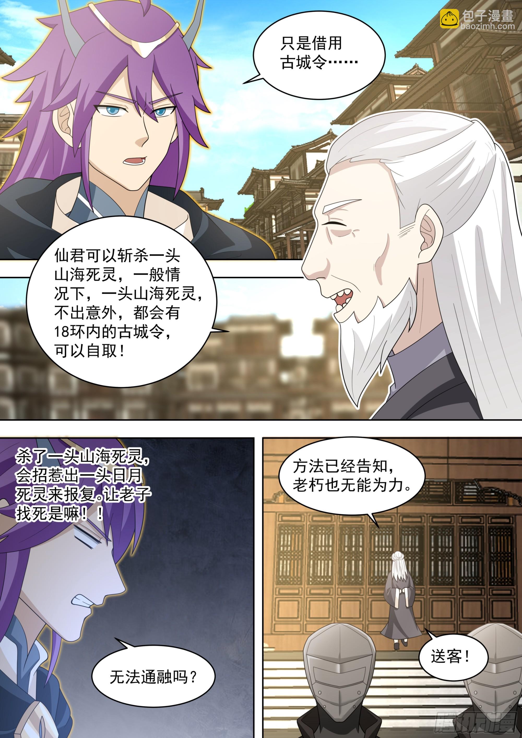 天灭古城篇-八方来援-第579话