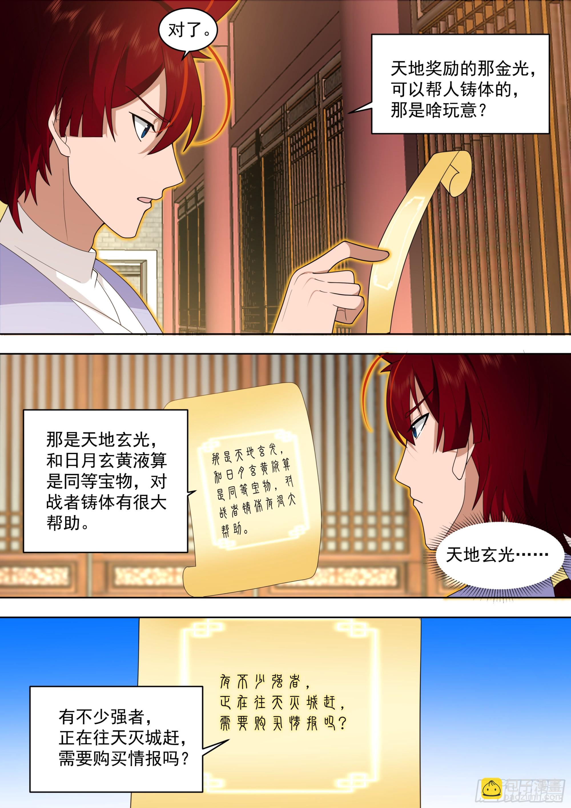 天灭古城篇-八方来援-第579话