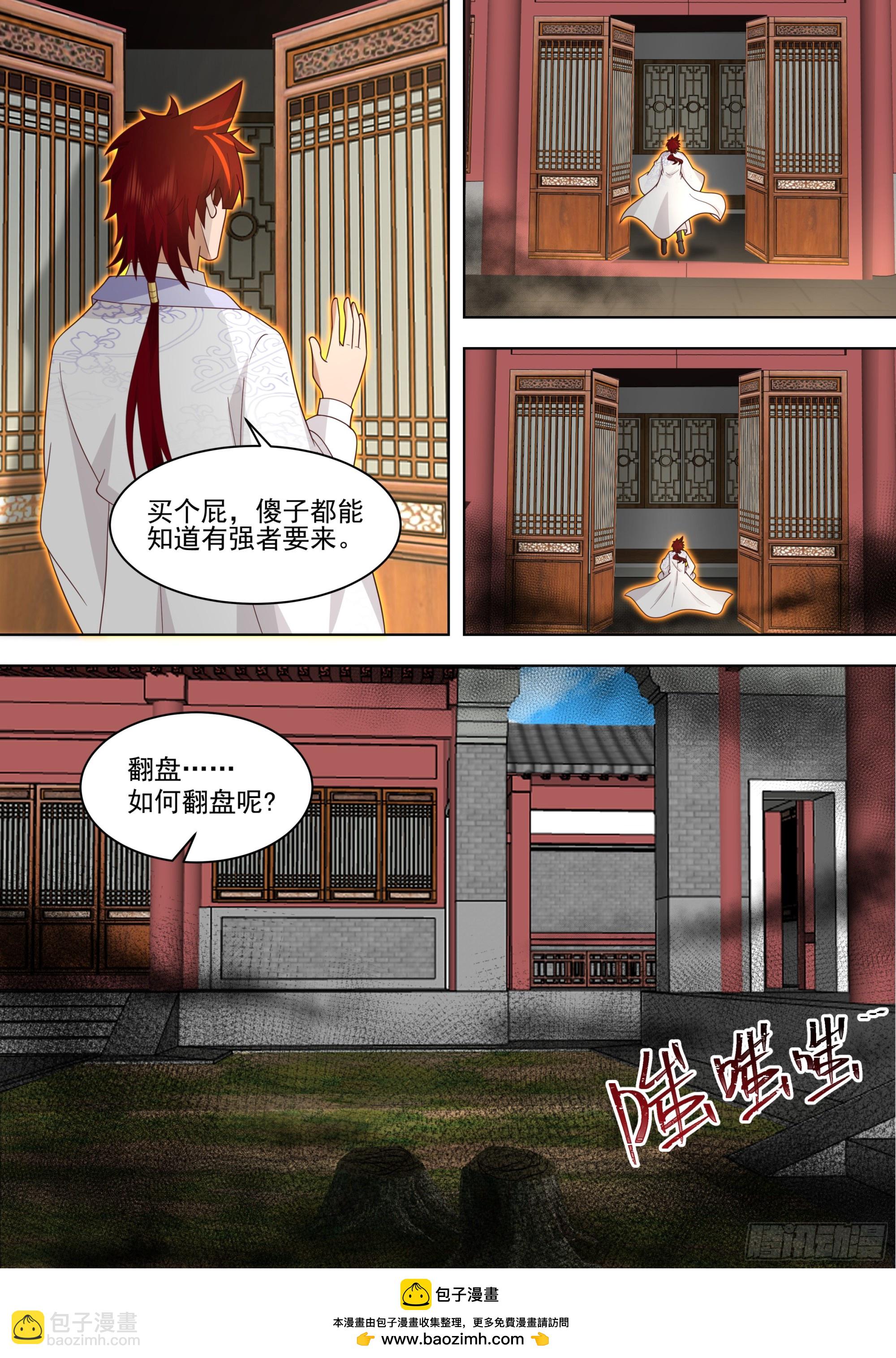 天灭古城篇-八方来援-第579话