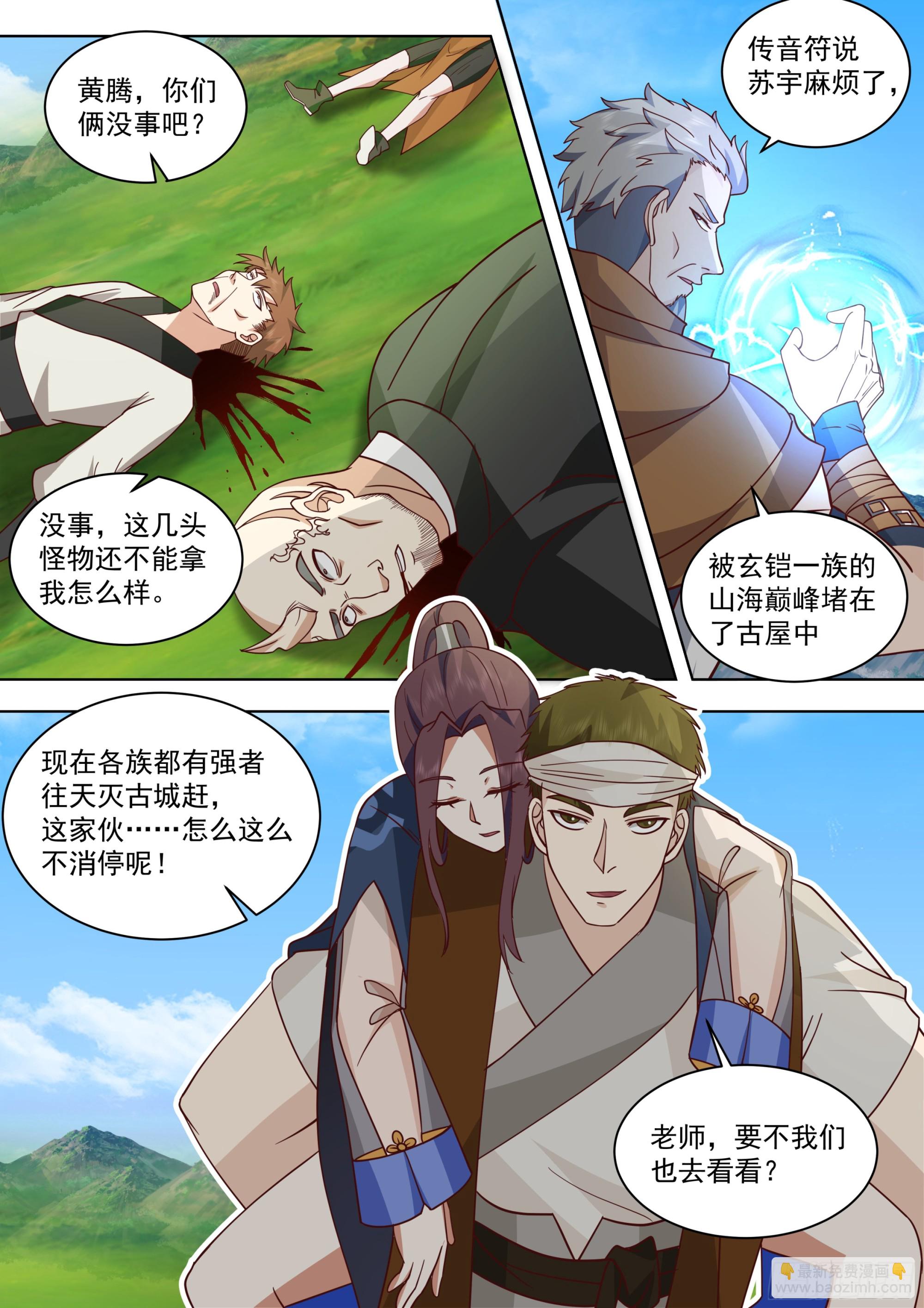 天灭古城篇-八方来援-第579话