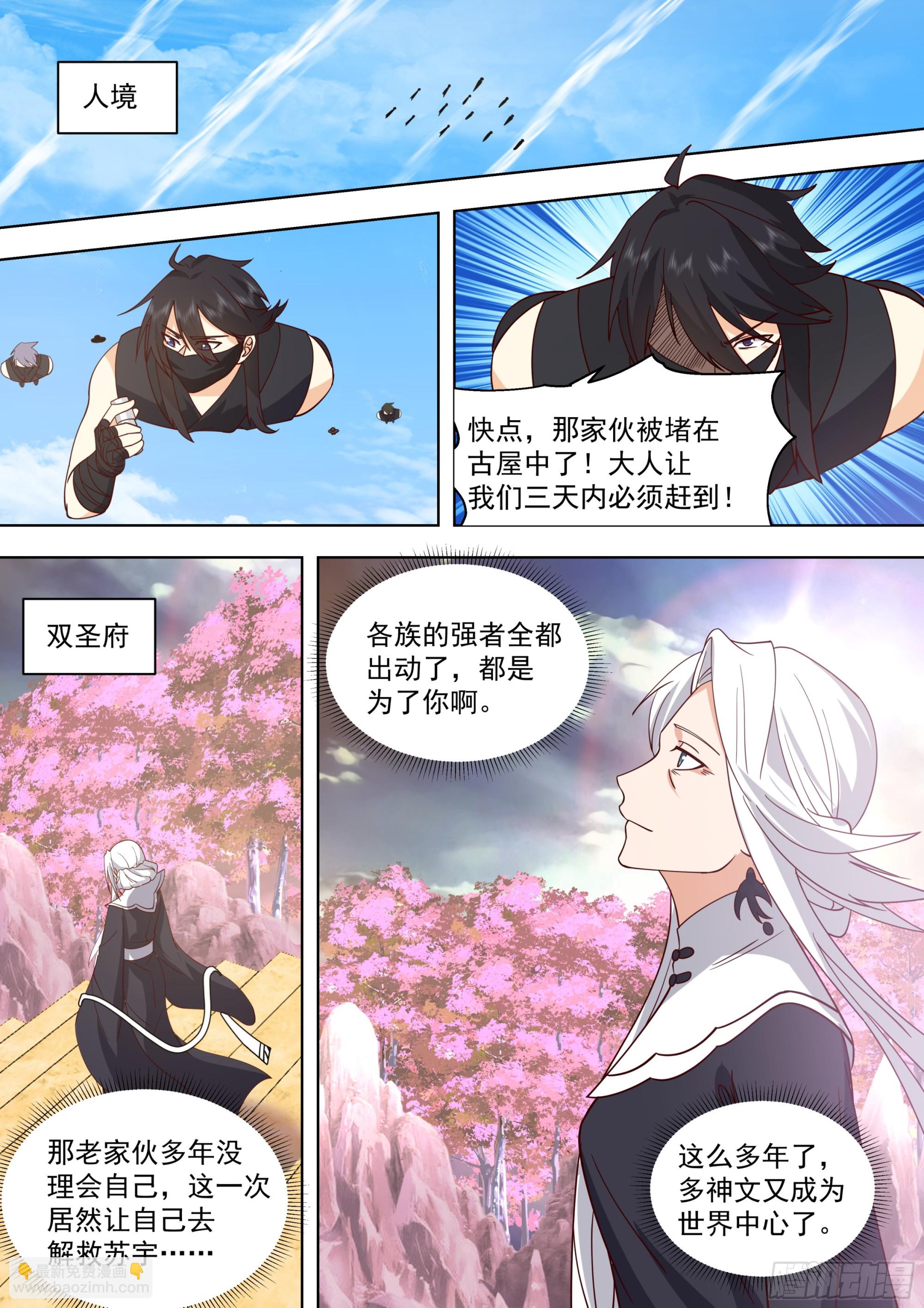 天灭古城篇-八方来援-第579话
