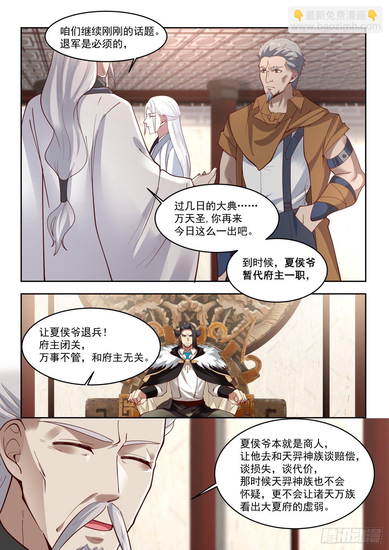 大夏最高权力-第59话