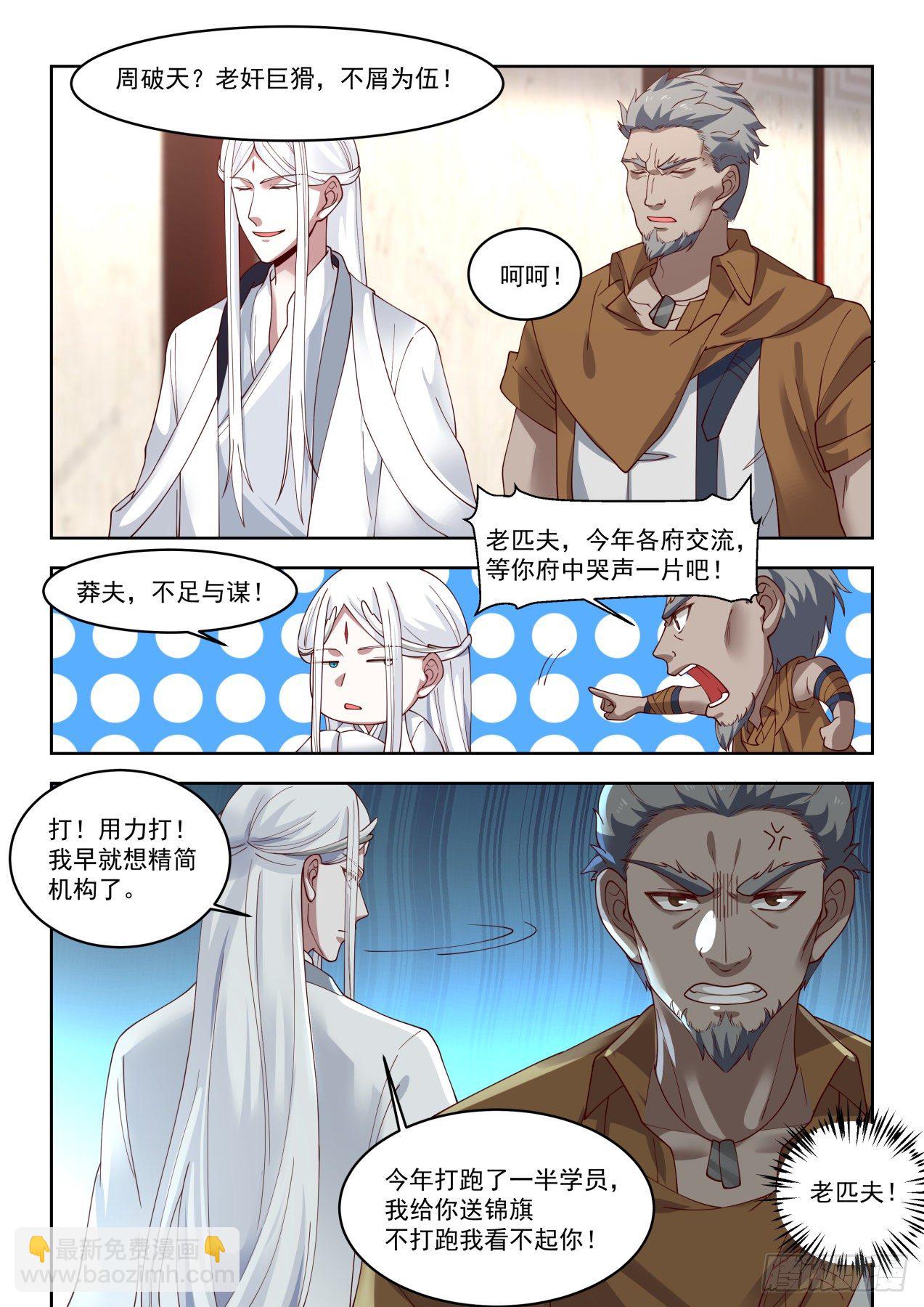 大夏最高权力-第59话