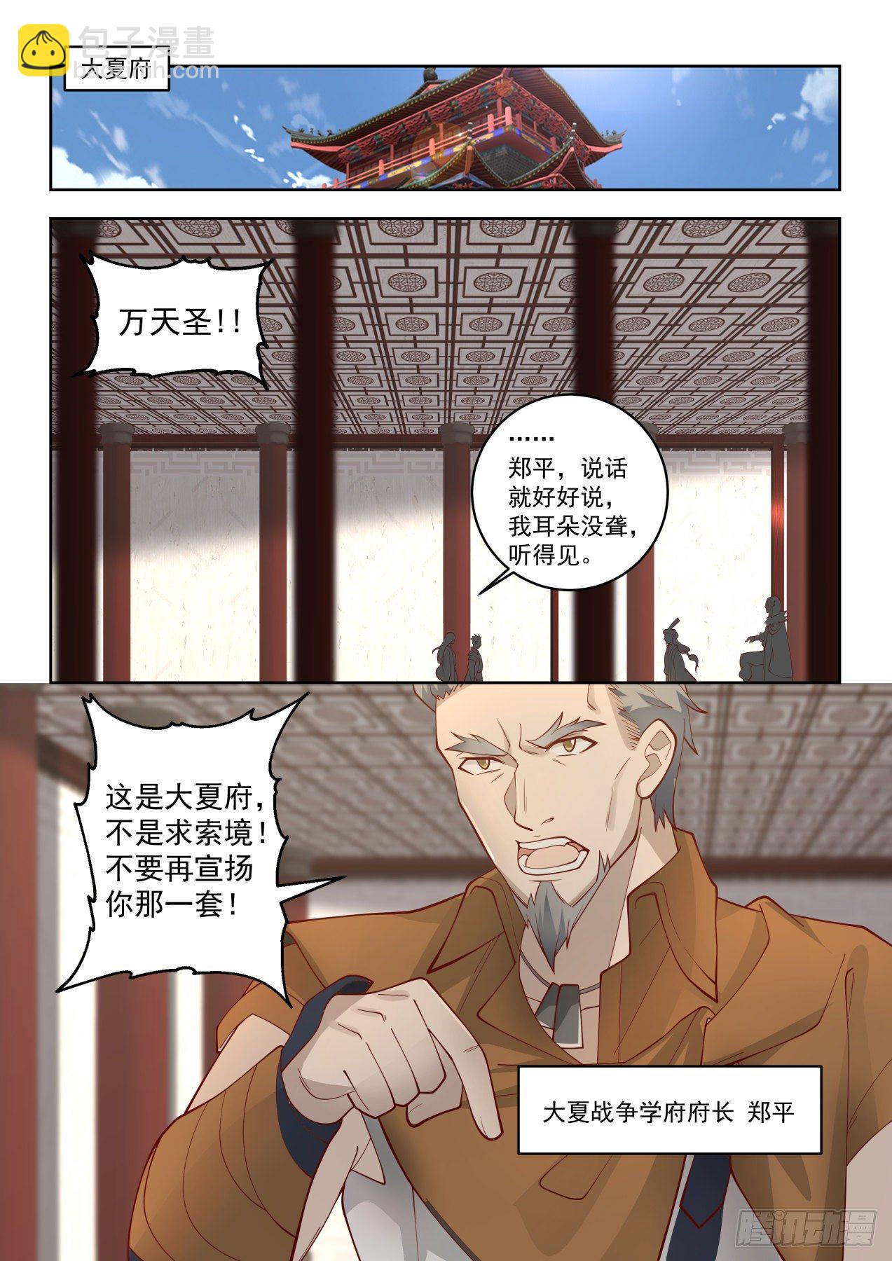 大夏最高权力-第59话