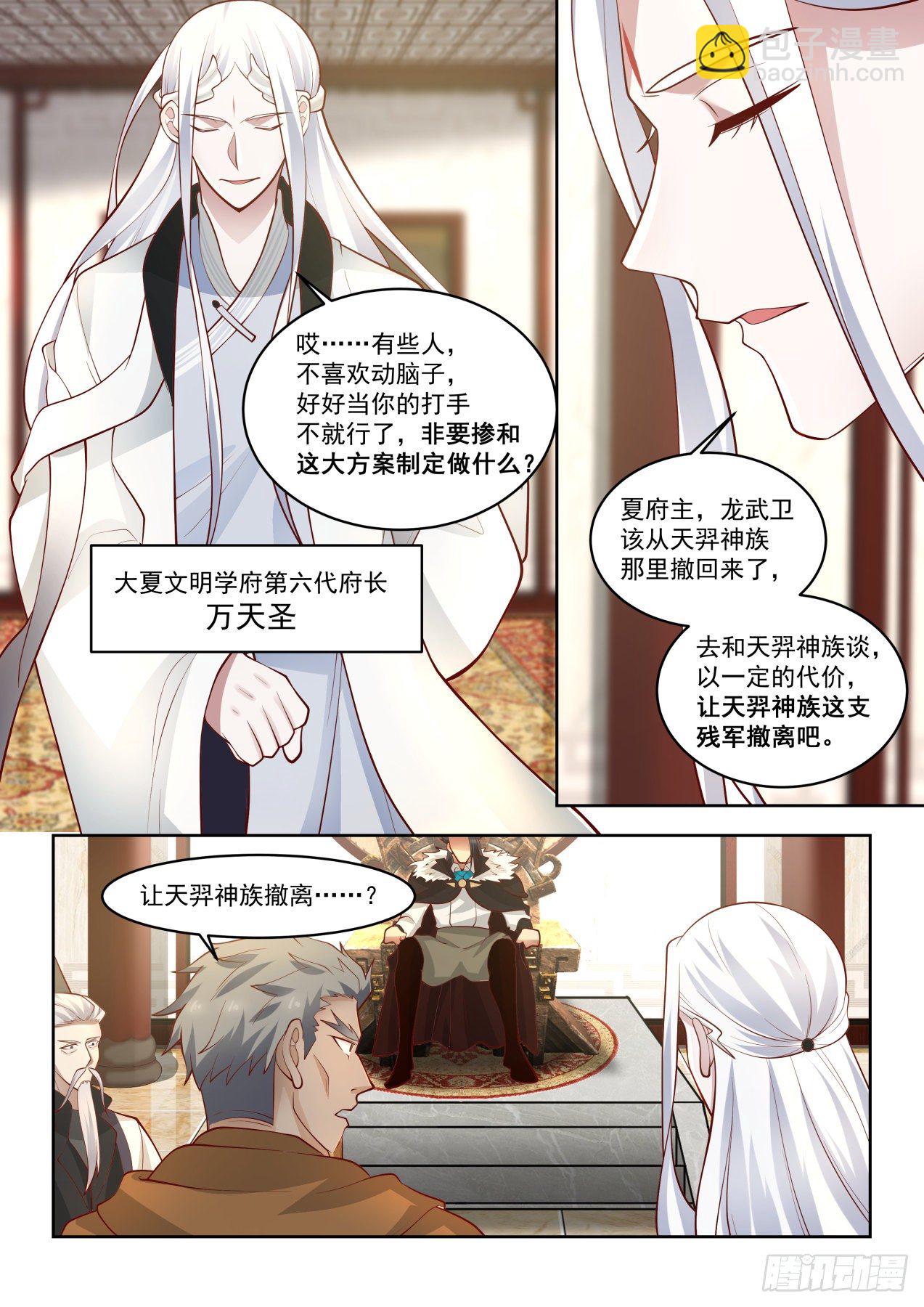 大夏最高权力-第59话