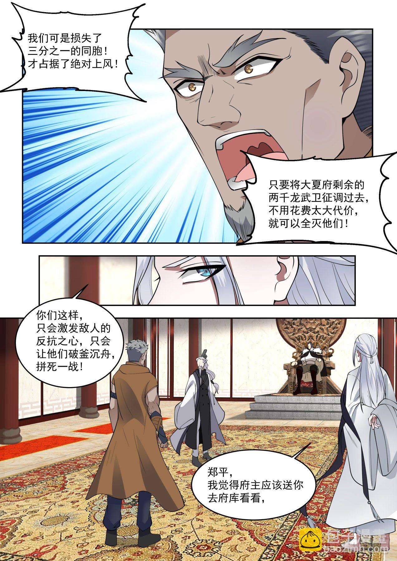 大夏最高权力-第59话