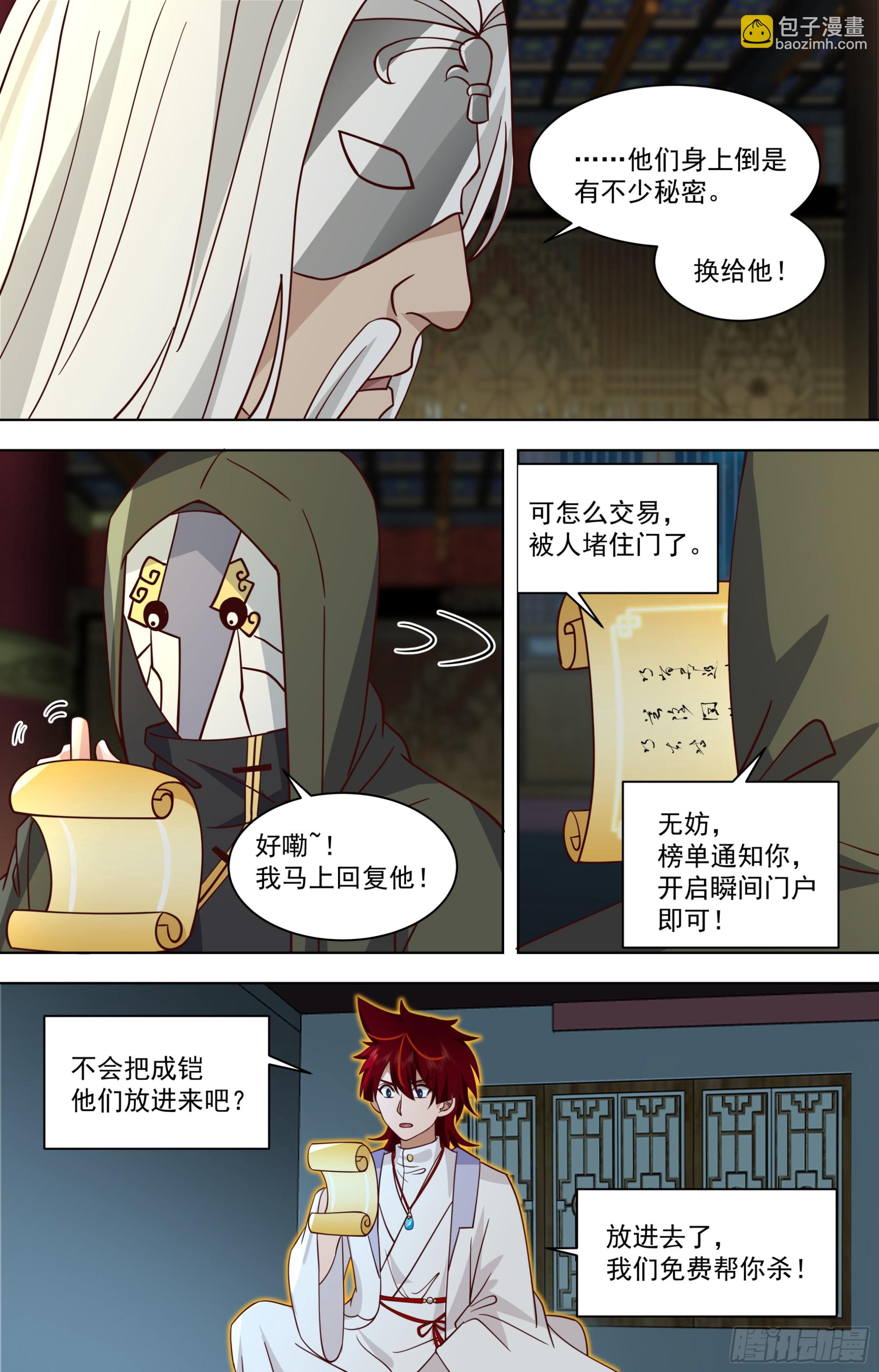 天灭古城篇-死灵精血-第581话