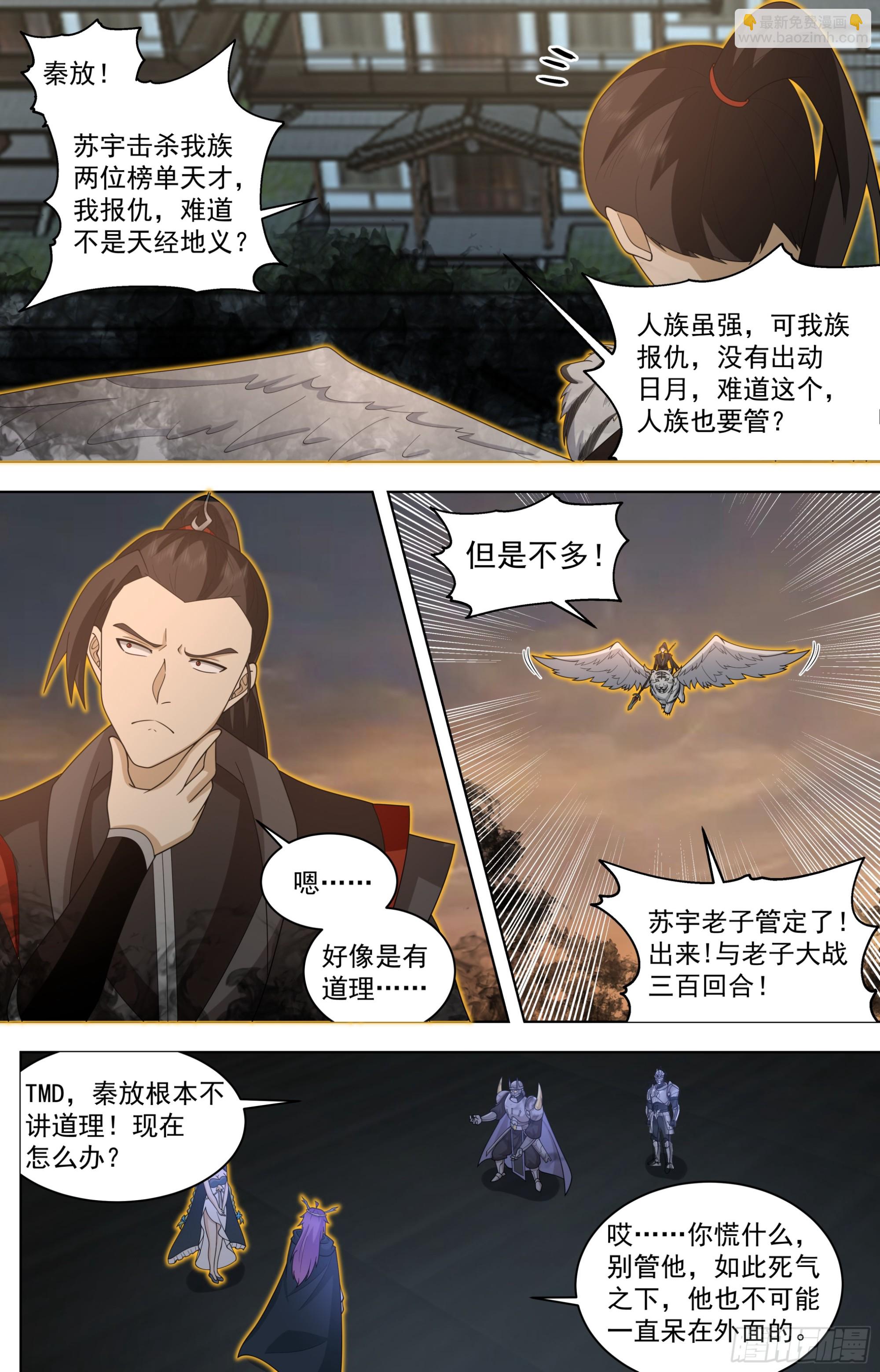 天灭古城篇-死灵精血-第581话