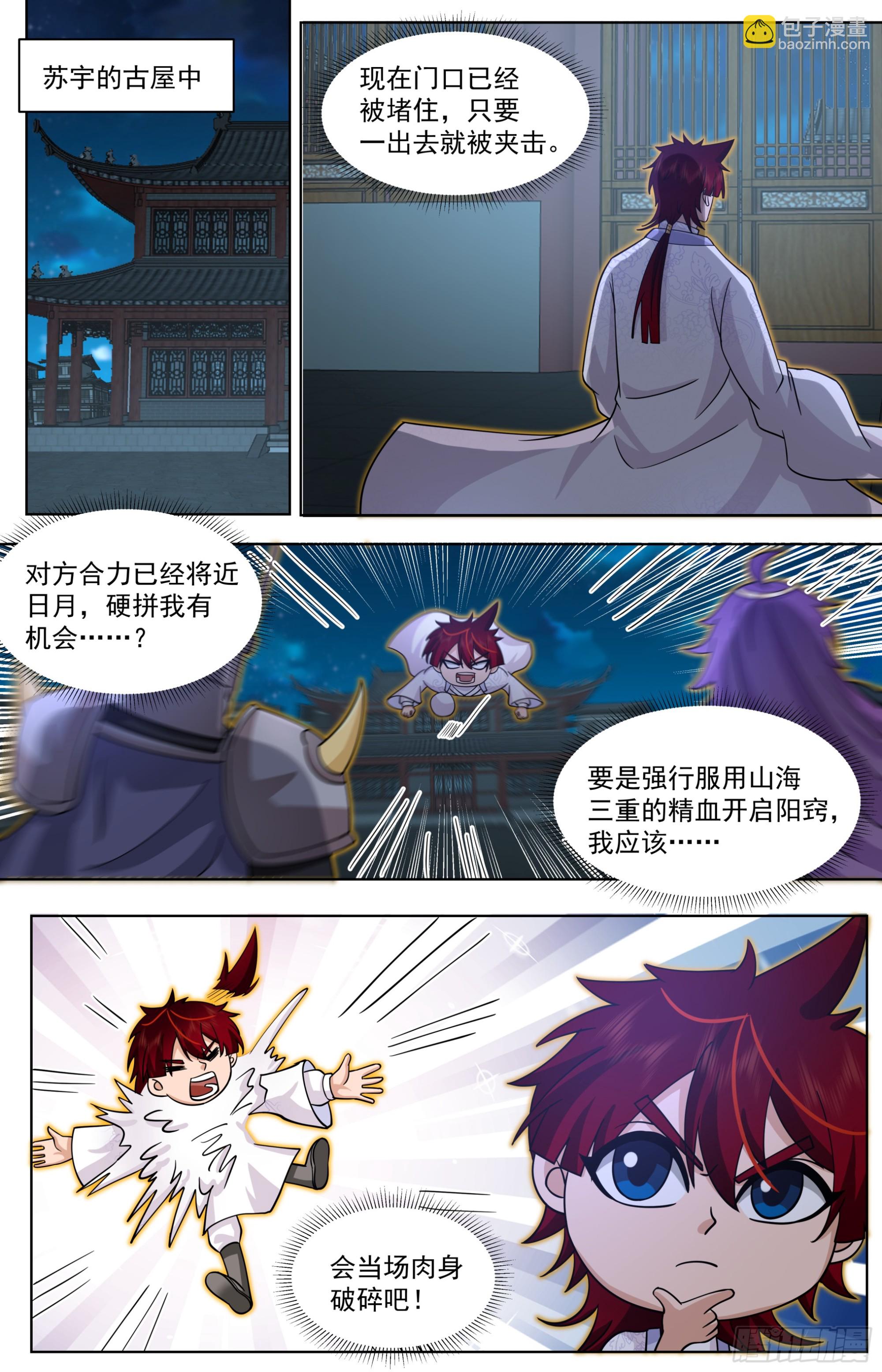 天灭古城篇-死灵精血-第581话