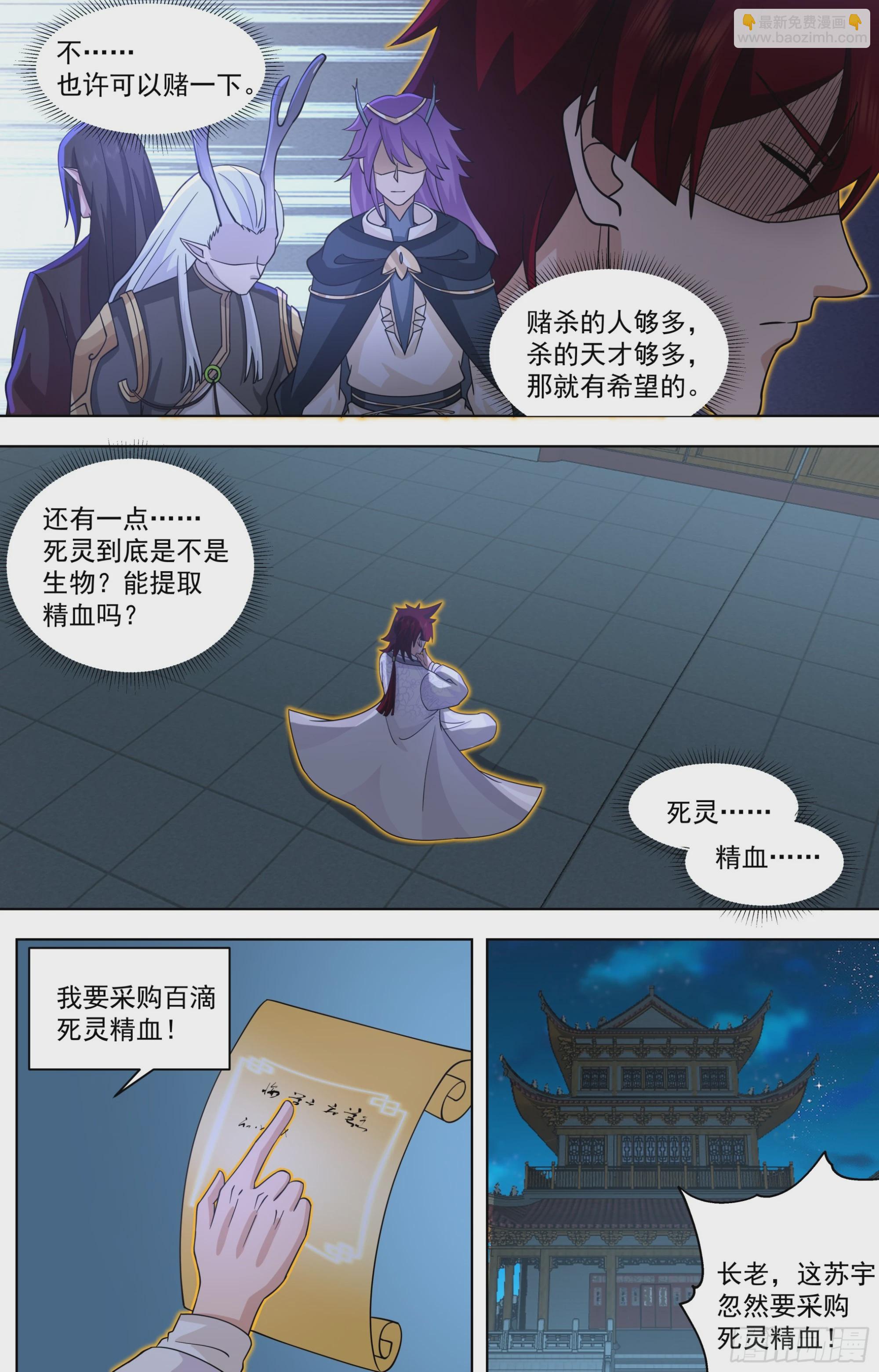 天灭古城篇-死灵精血-第581话