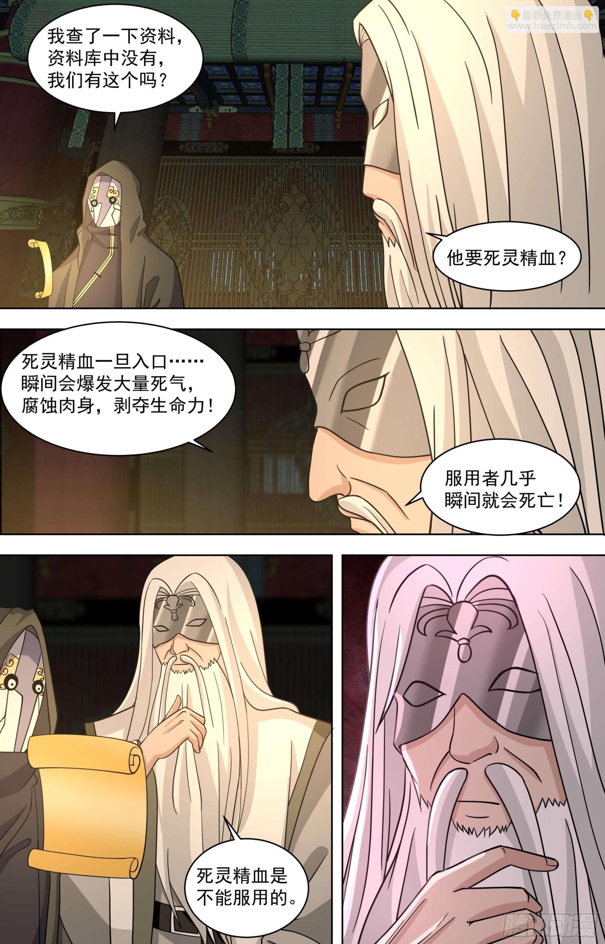 天灭古城篇-死灵精血-第581话