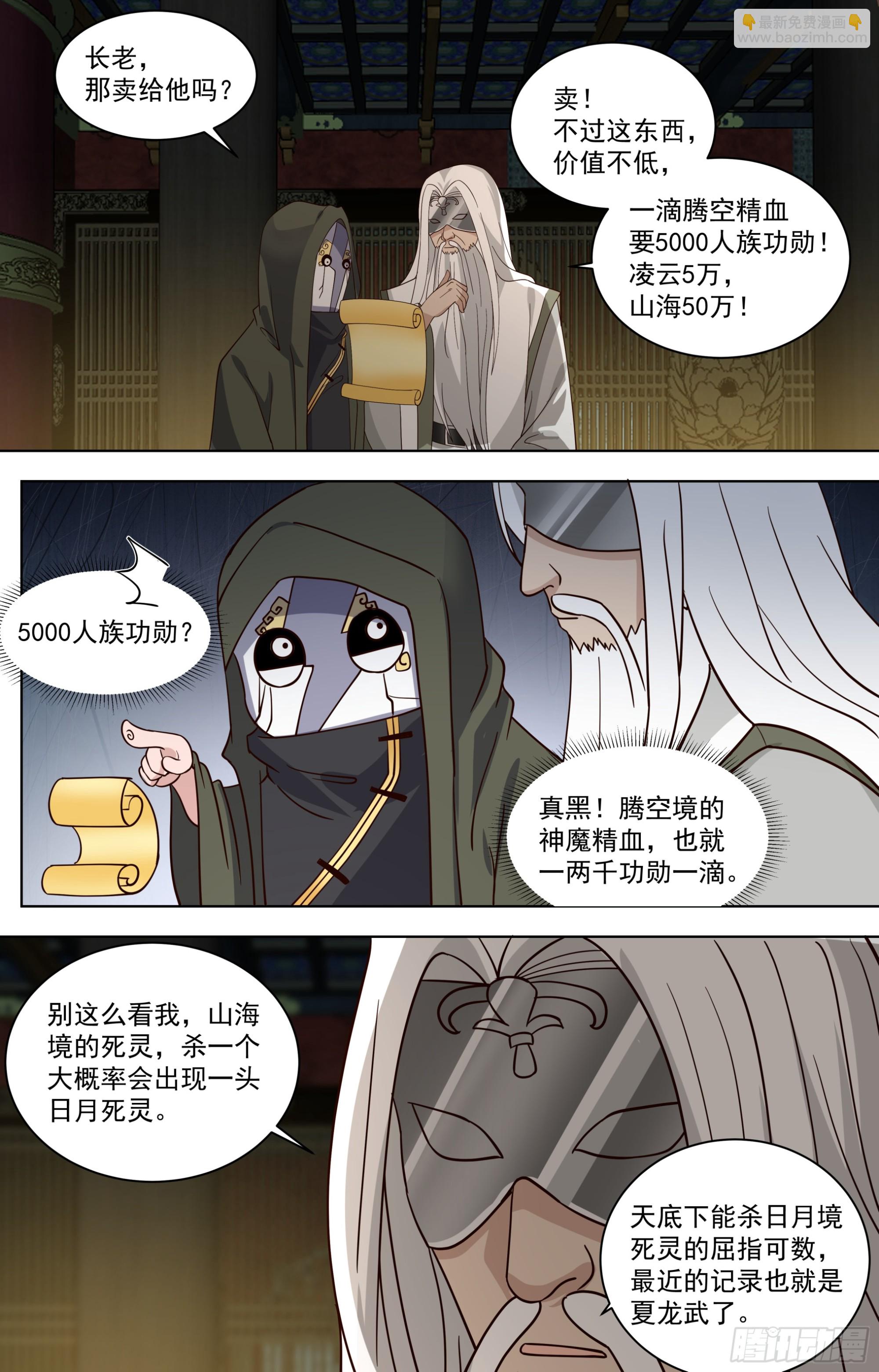 天灭古城篇-死灵精血-第581话