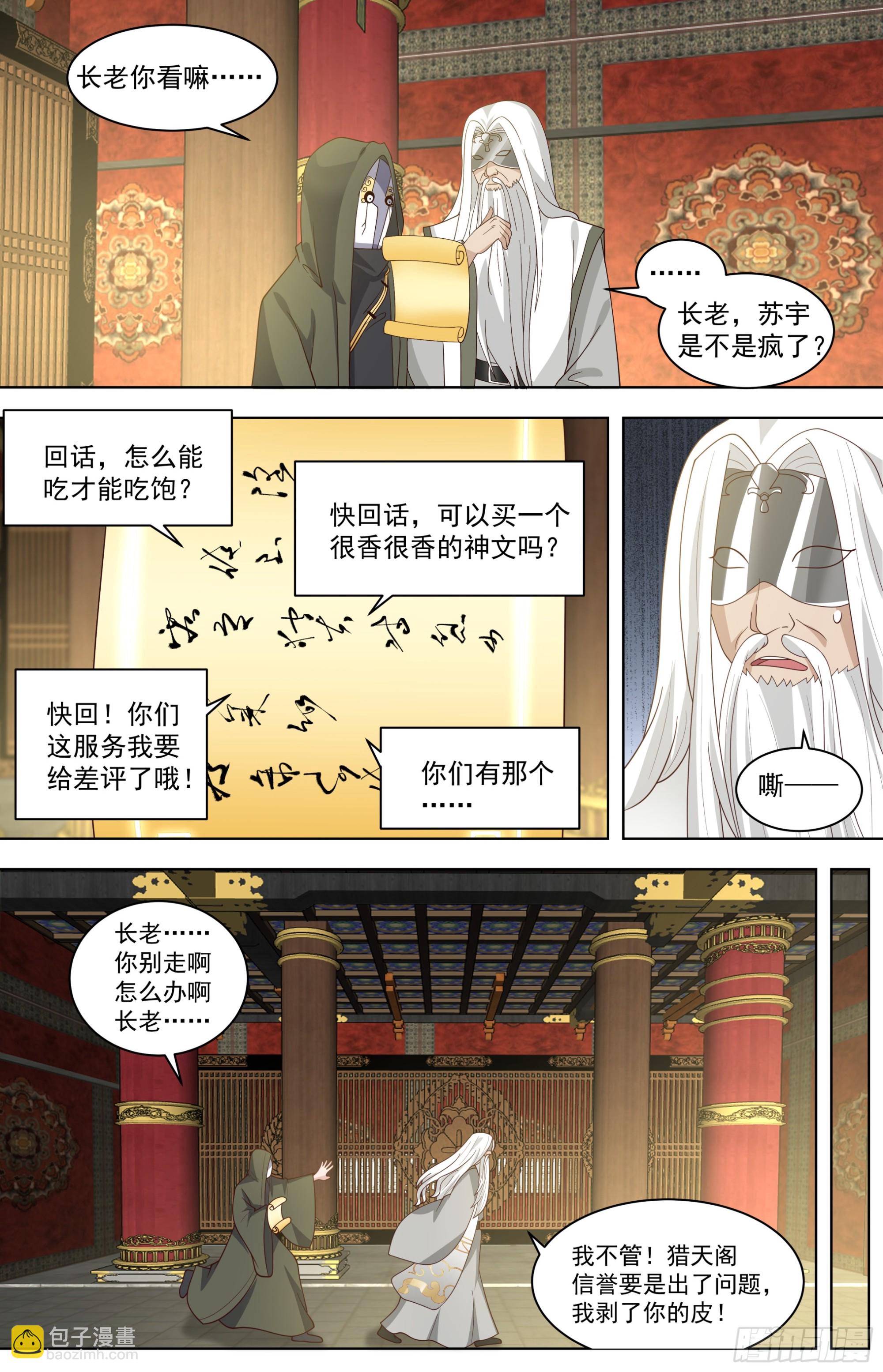 天灭古城篇-死灵形态！-第583话
