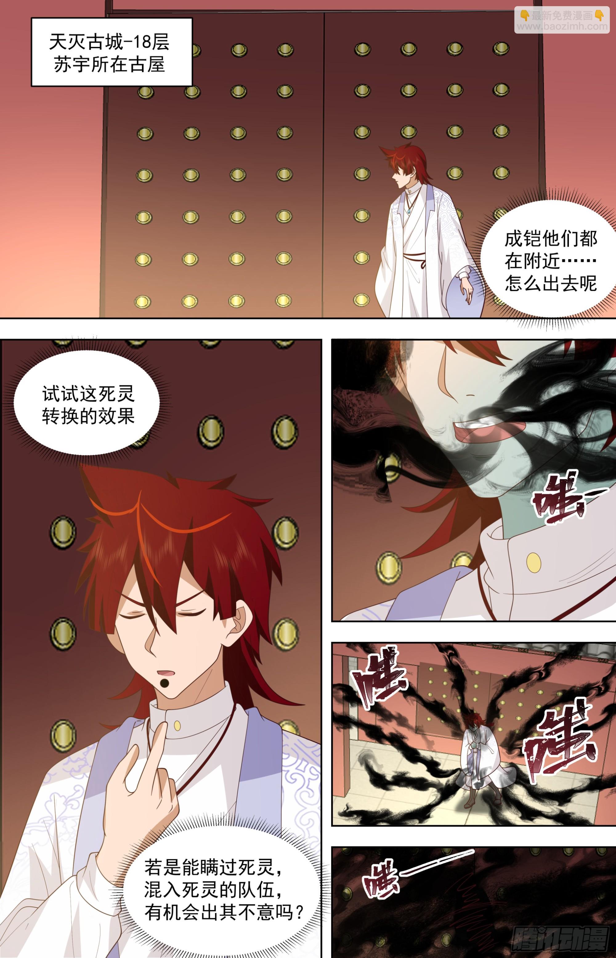 天灭古城篇-死灵形态！-第583话