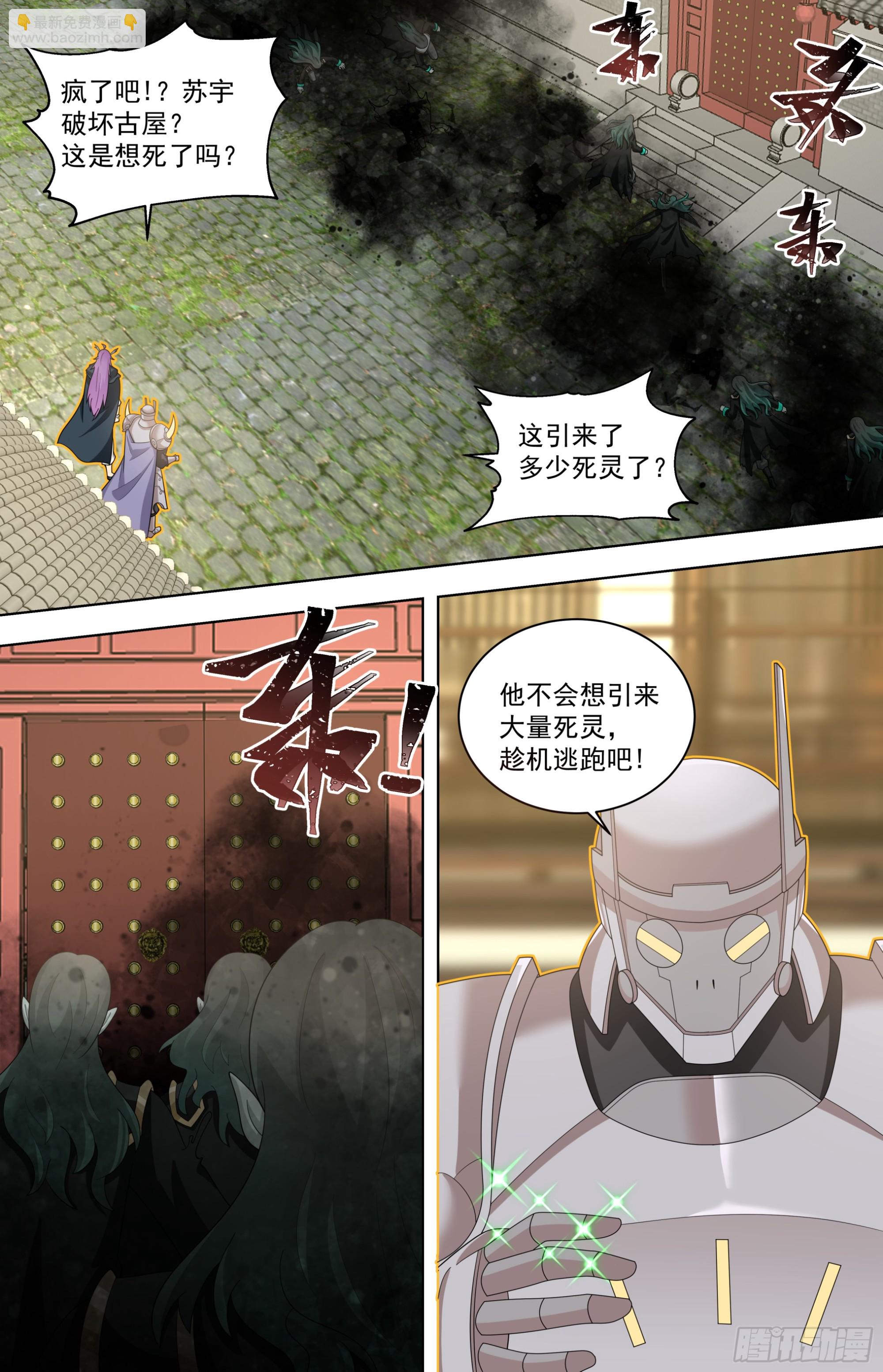天灭古城篇-死灵形态！-第583话
