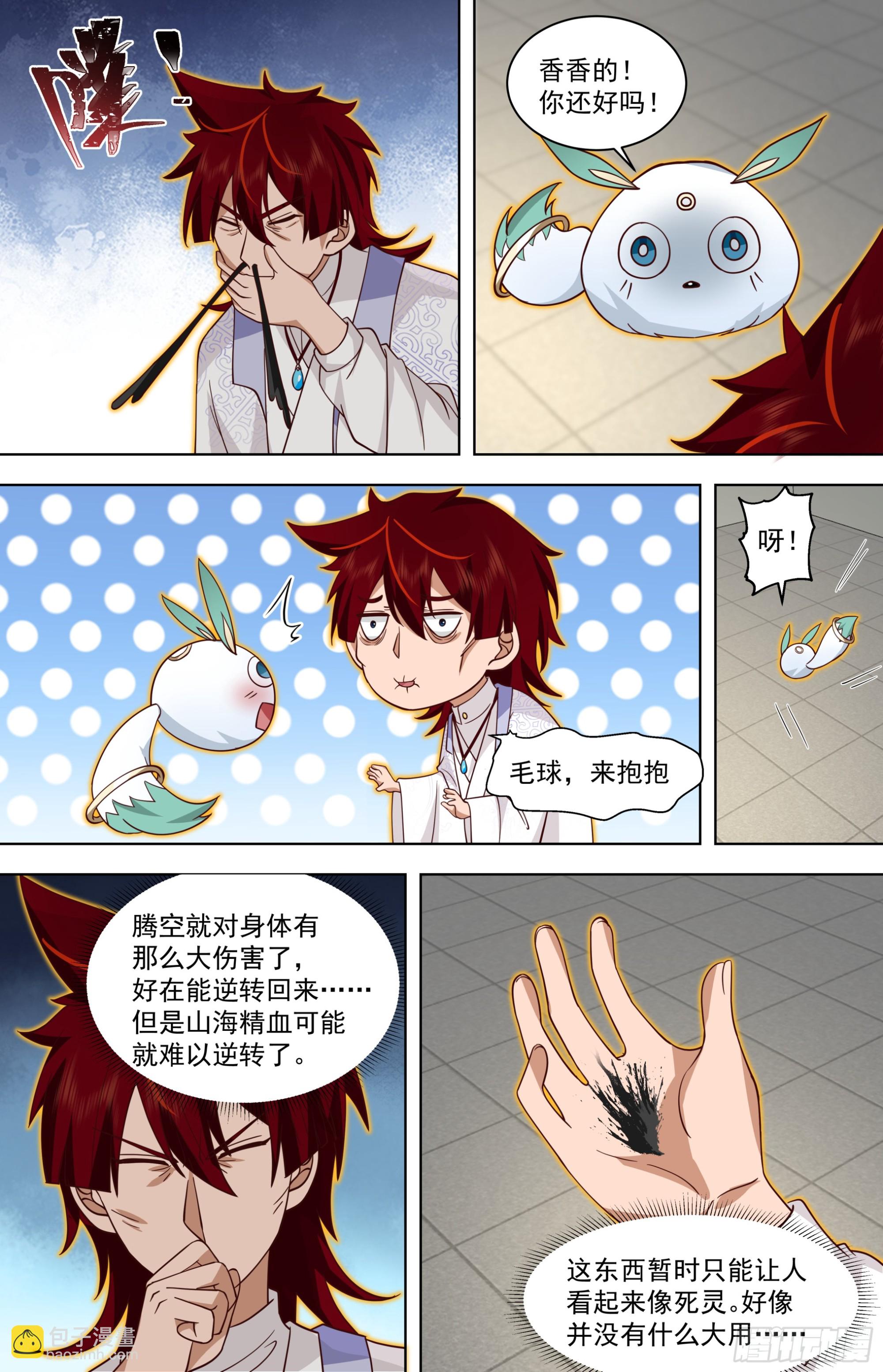 天灭古城篇-死灵形态！-第583话