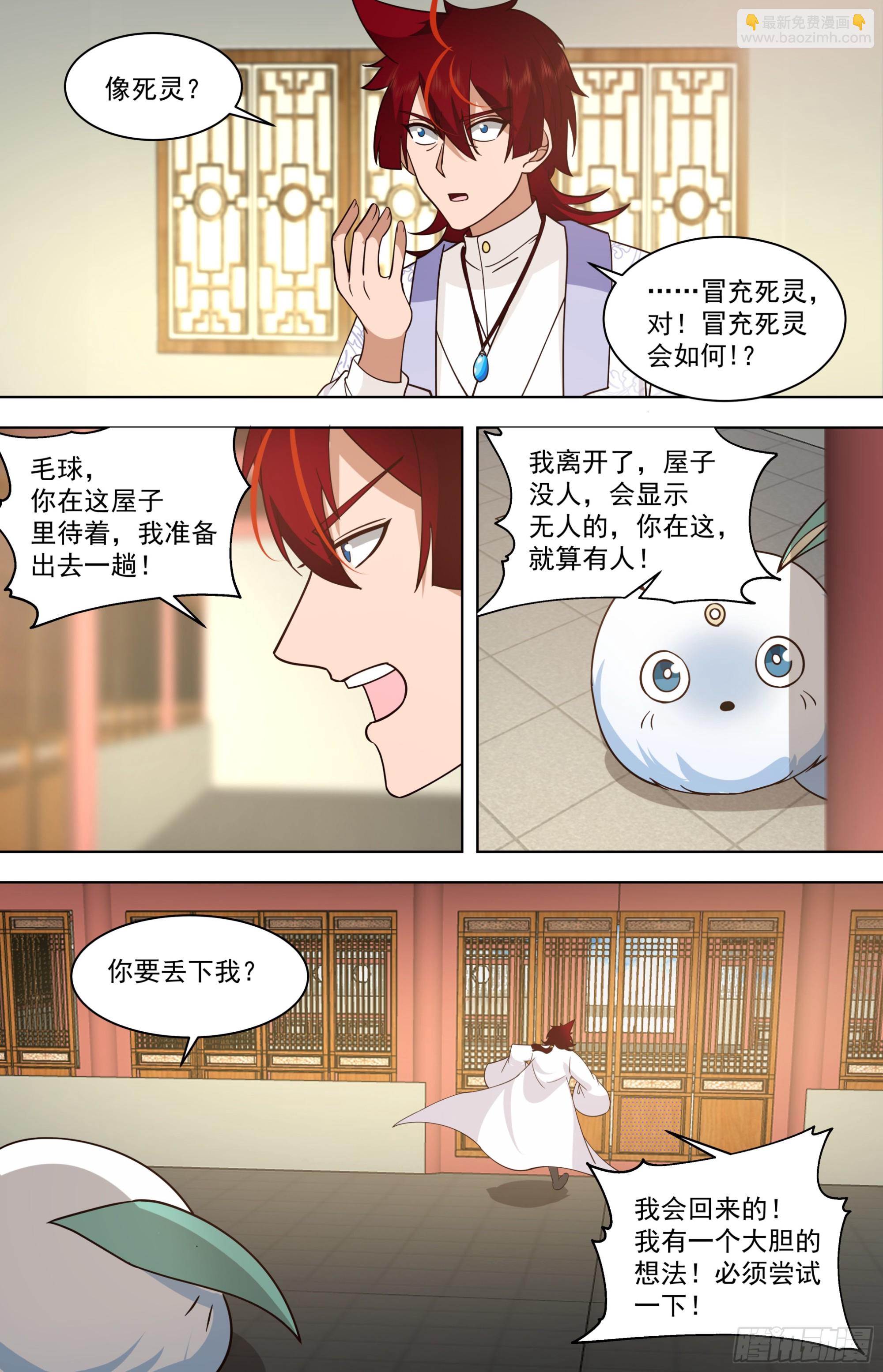天灭古城篇-死灵形态！-第583话