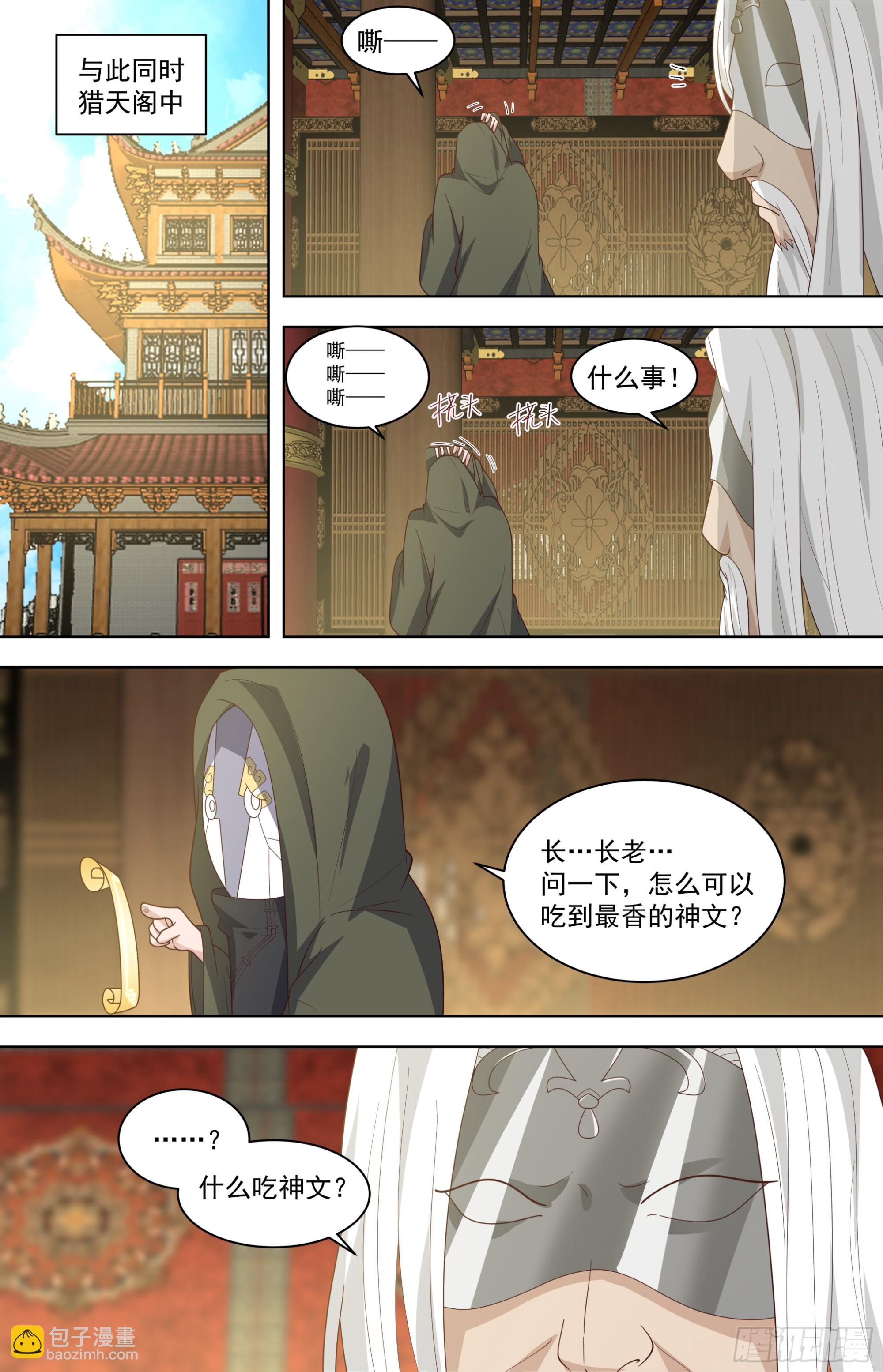 天灭古城篇-死灵形态！-第583话