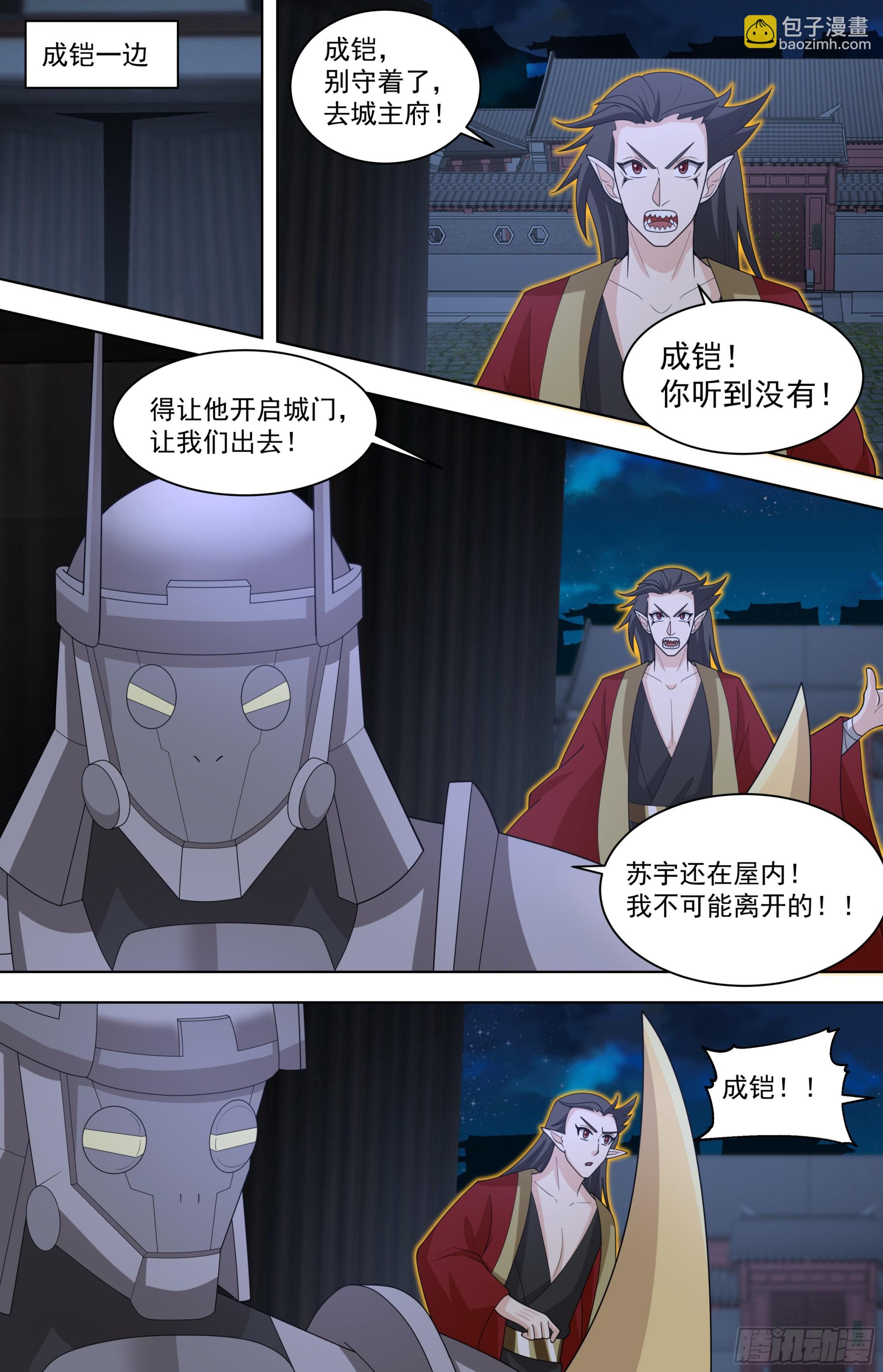 天灭古城篇-要出大事了！-第587话