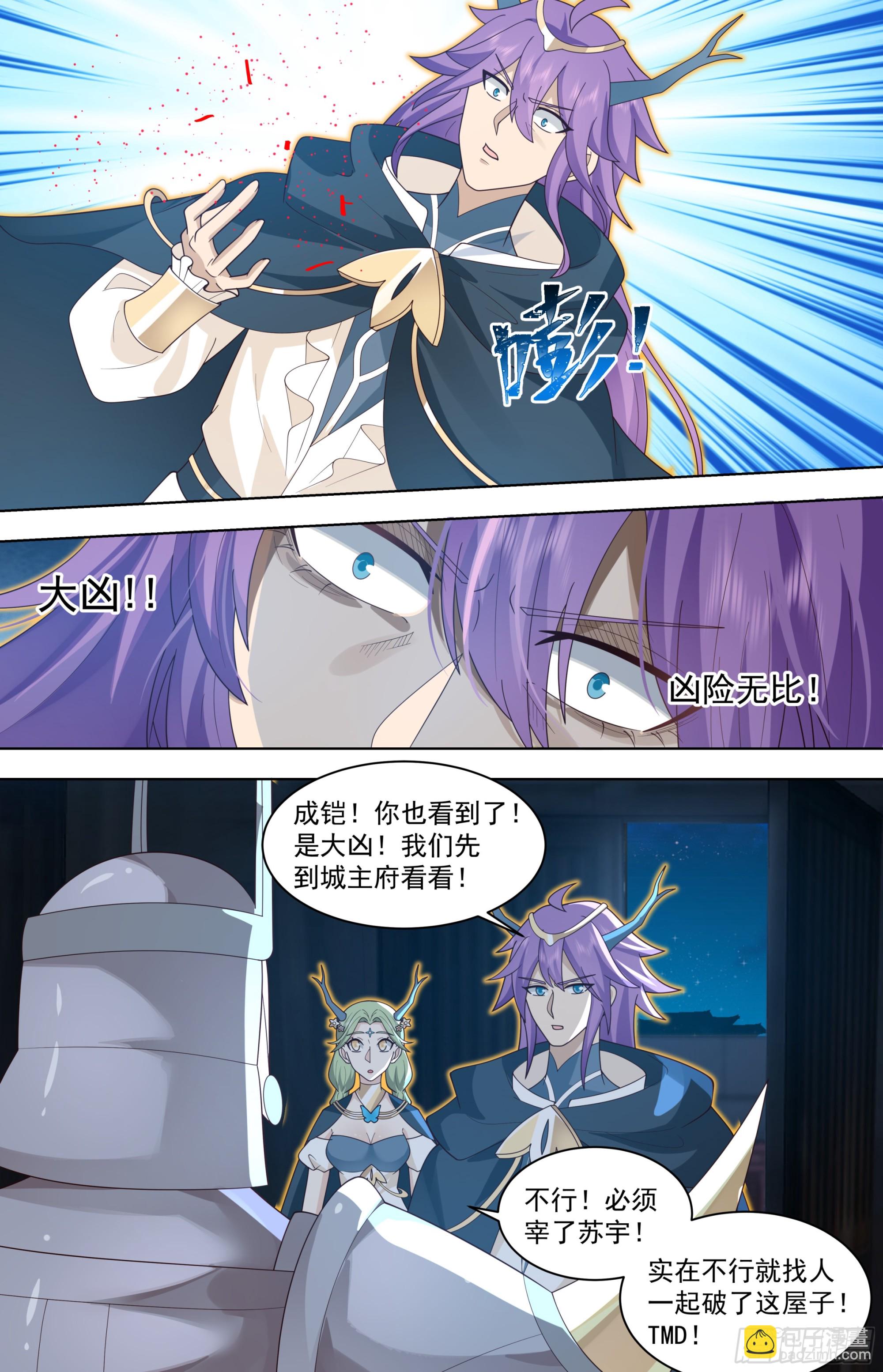 天灭古城篇-要出大事了！-第587话