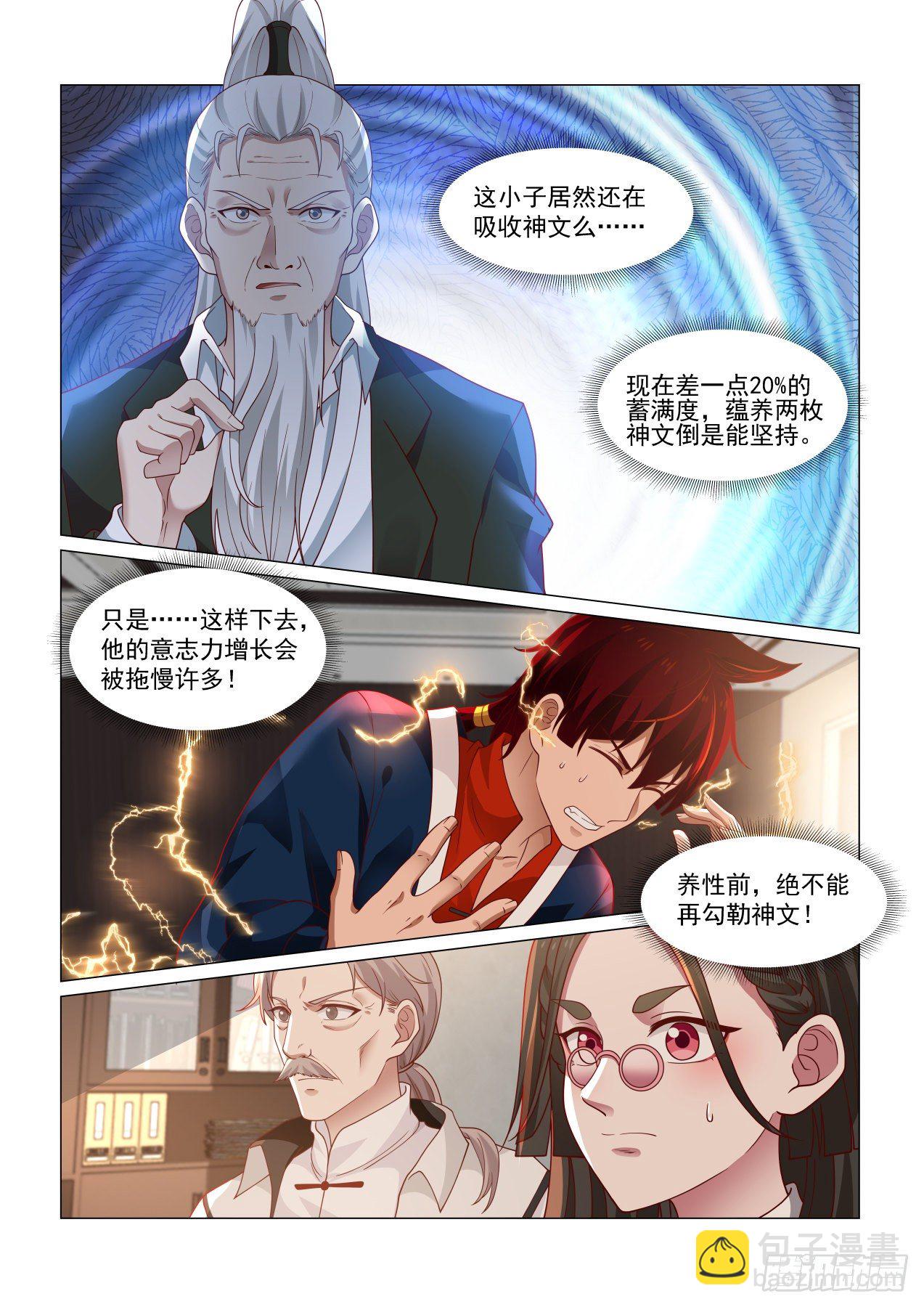 get！第二枚神文-第61话