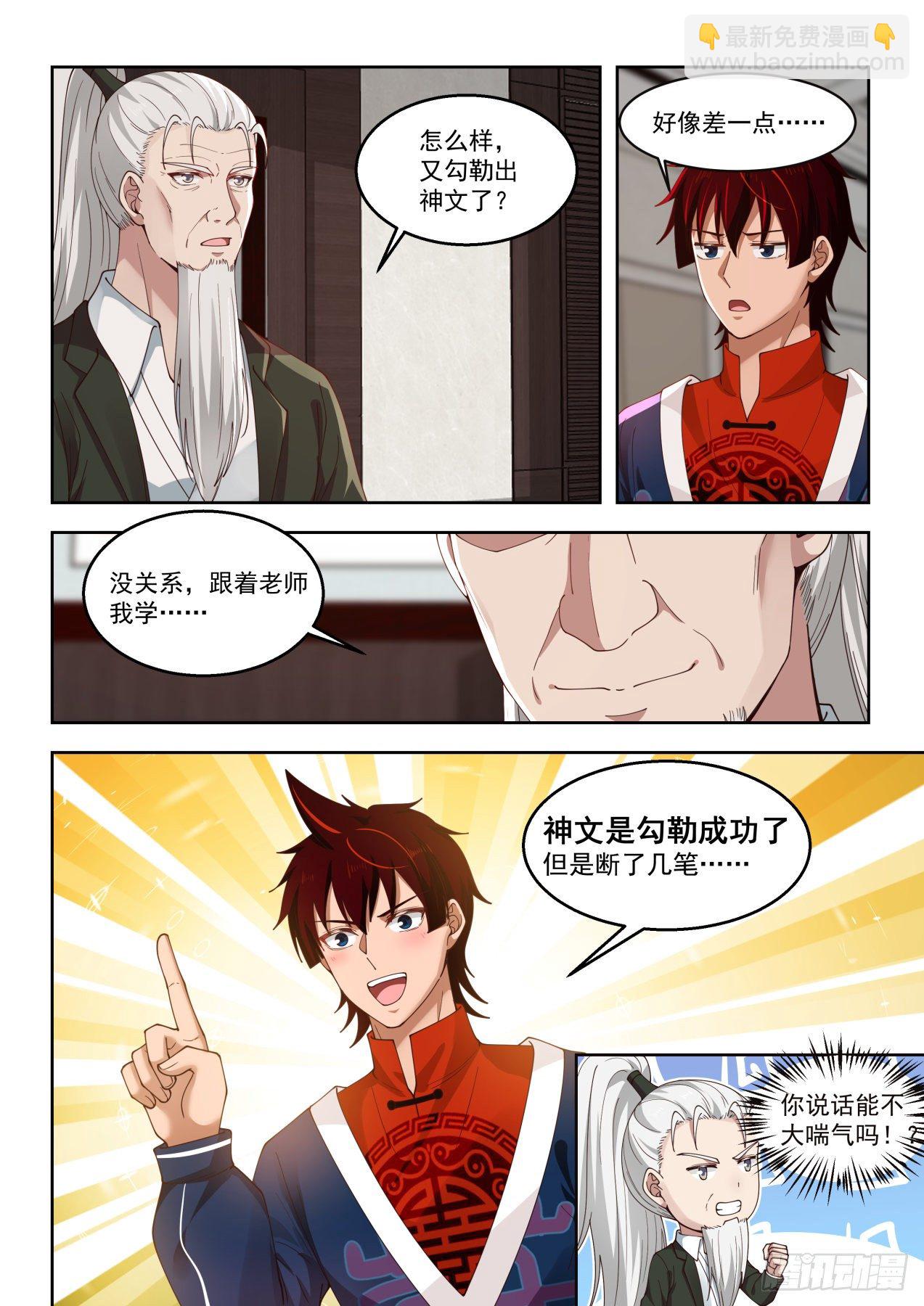 get！第二枚神文-第61话