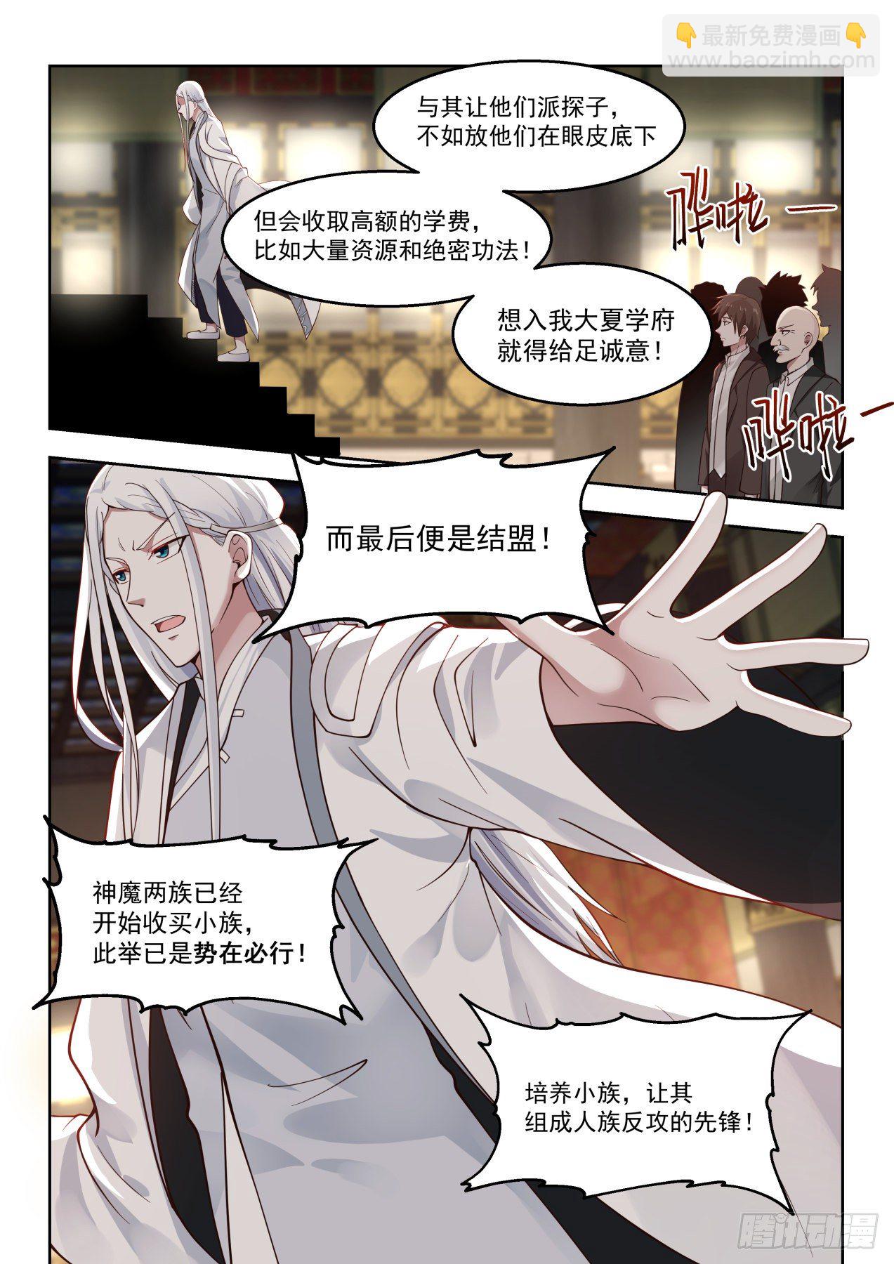 万族培训院-第63话
