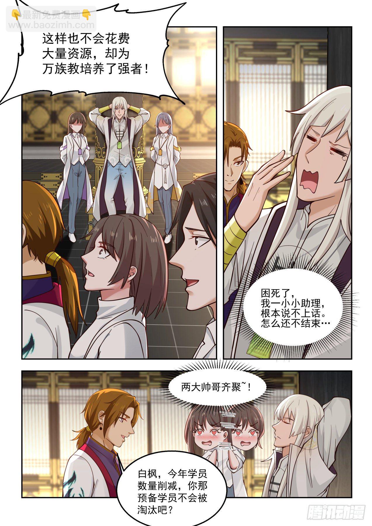 万族培训院-第63话
