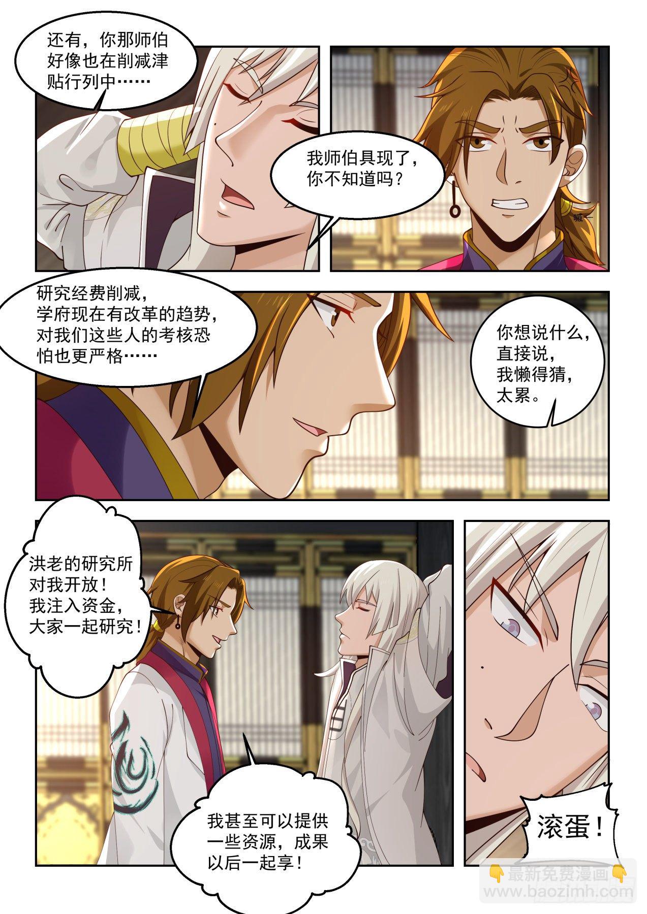 万族培训院-第63话