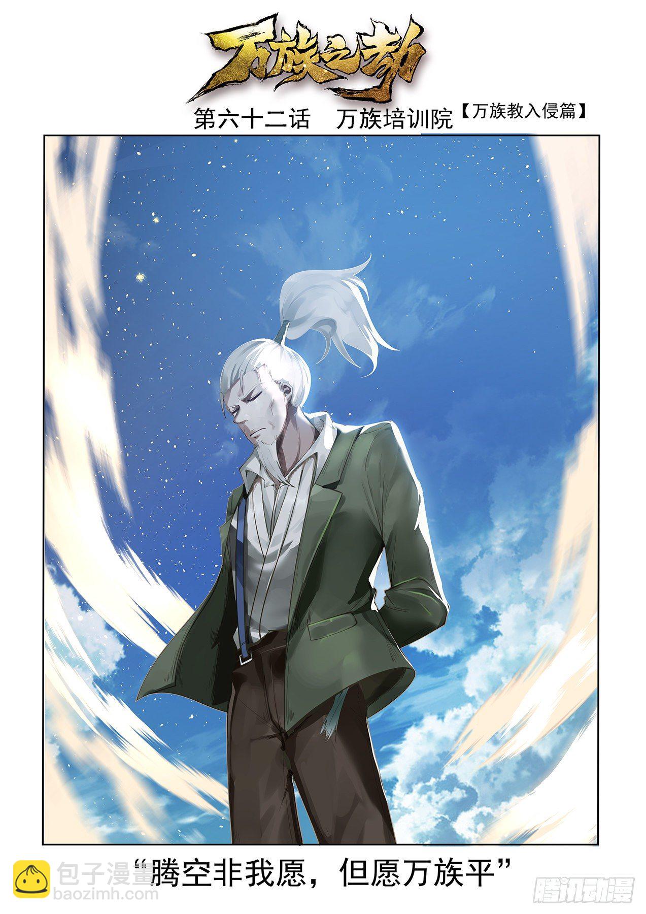 万族培训院-第63话