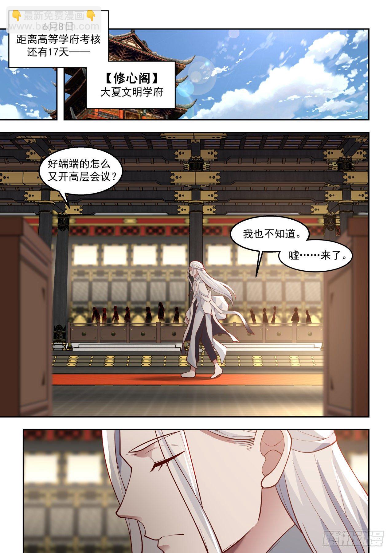 万族培训院-第63话