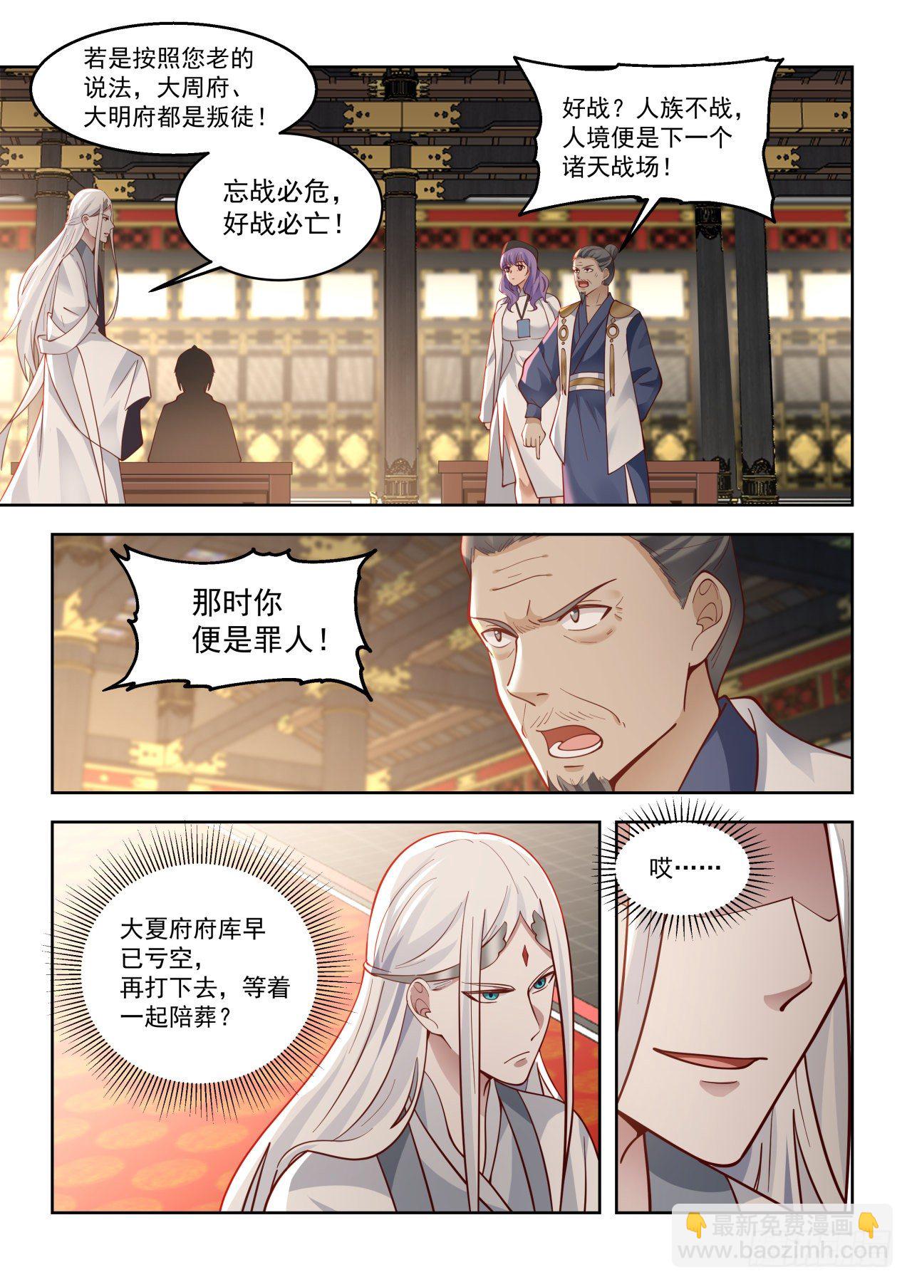 万族培训院-第63话