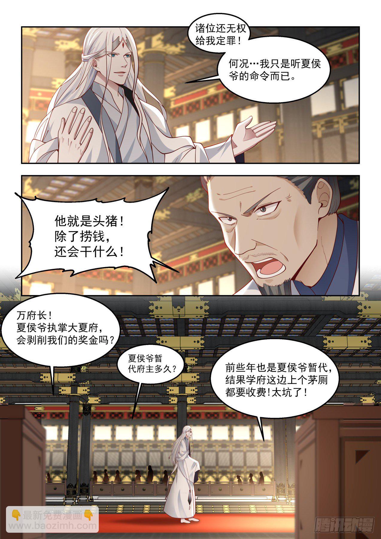 万族培训院-第63话