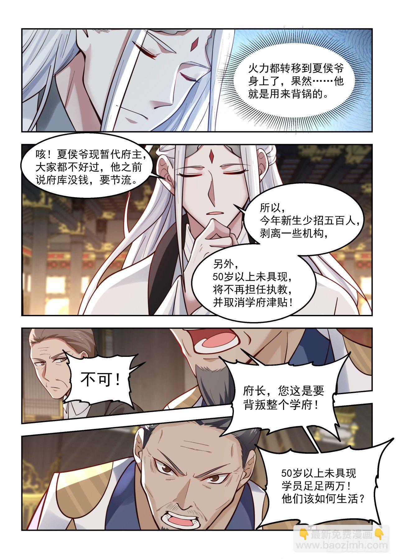万族培训院-第63话
