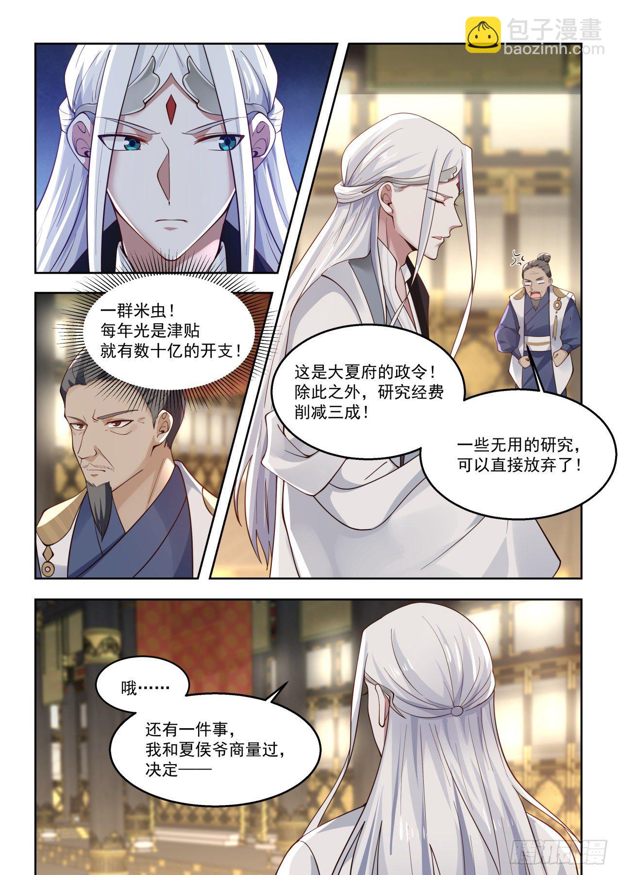 万族培训院-第63话