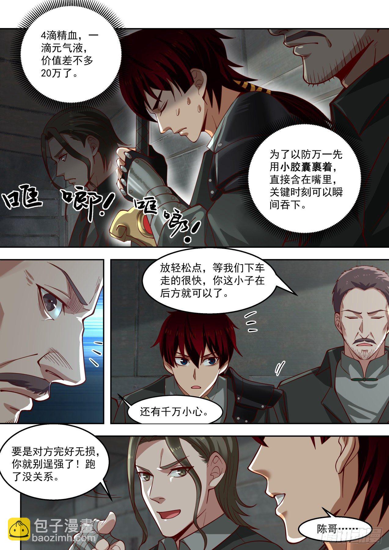 缉风堂-第65话