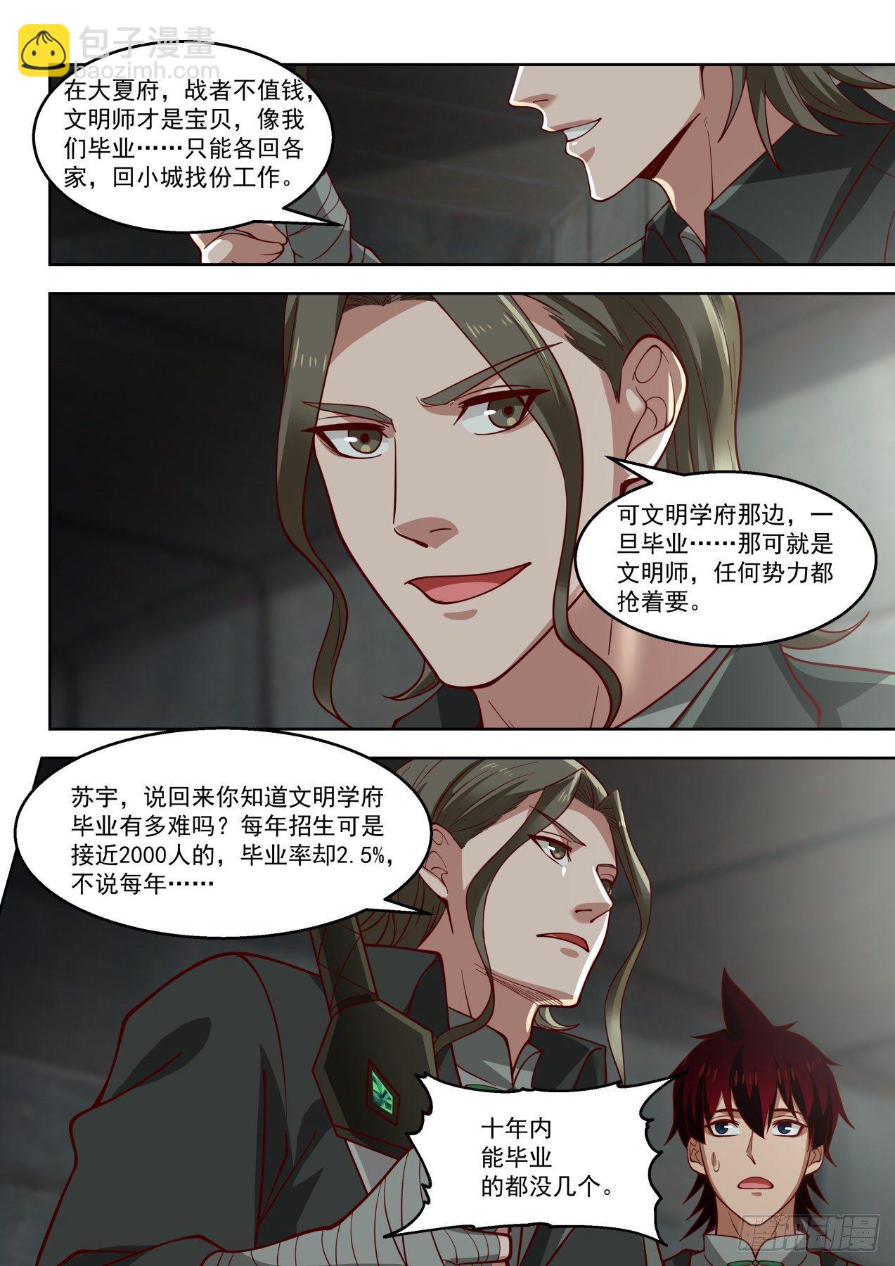 缉风堂-第65话