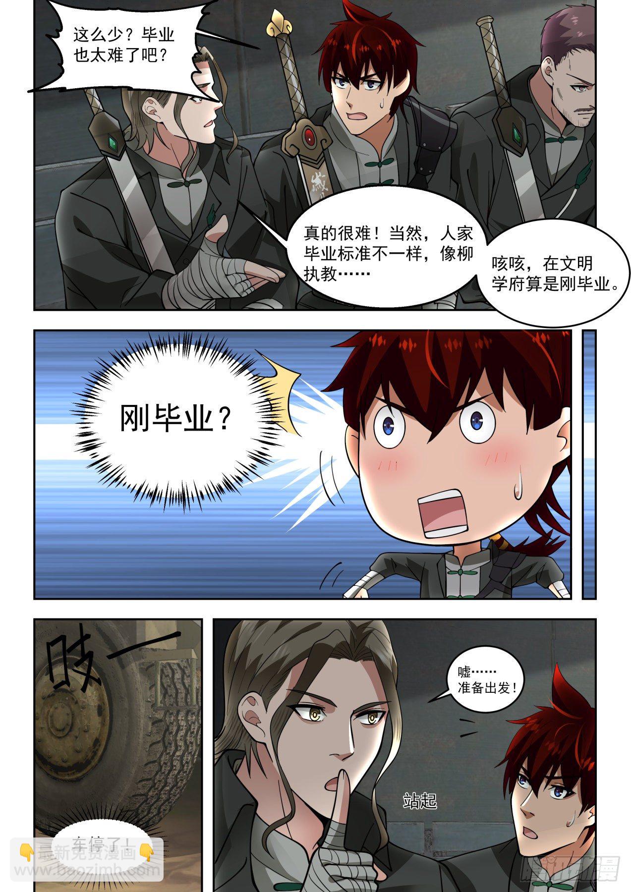 缉风堂-第65话
