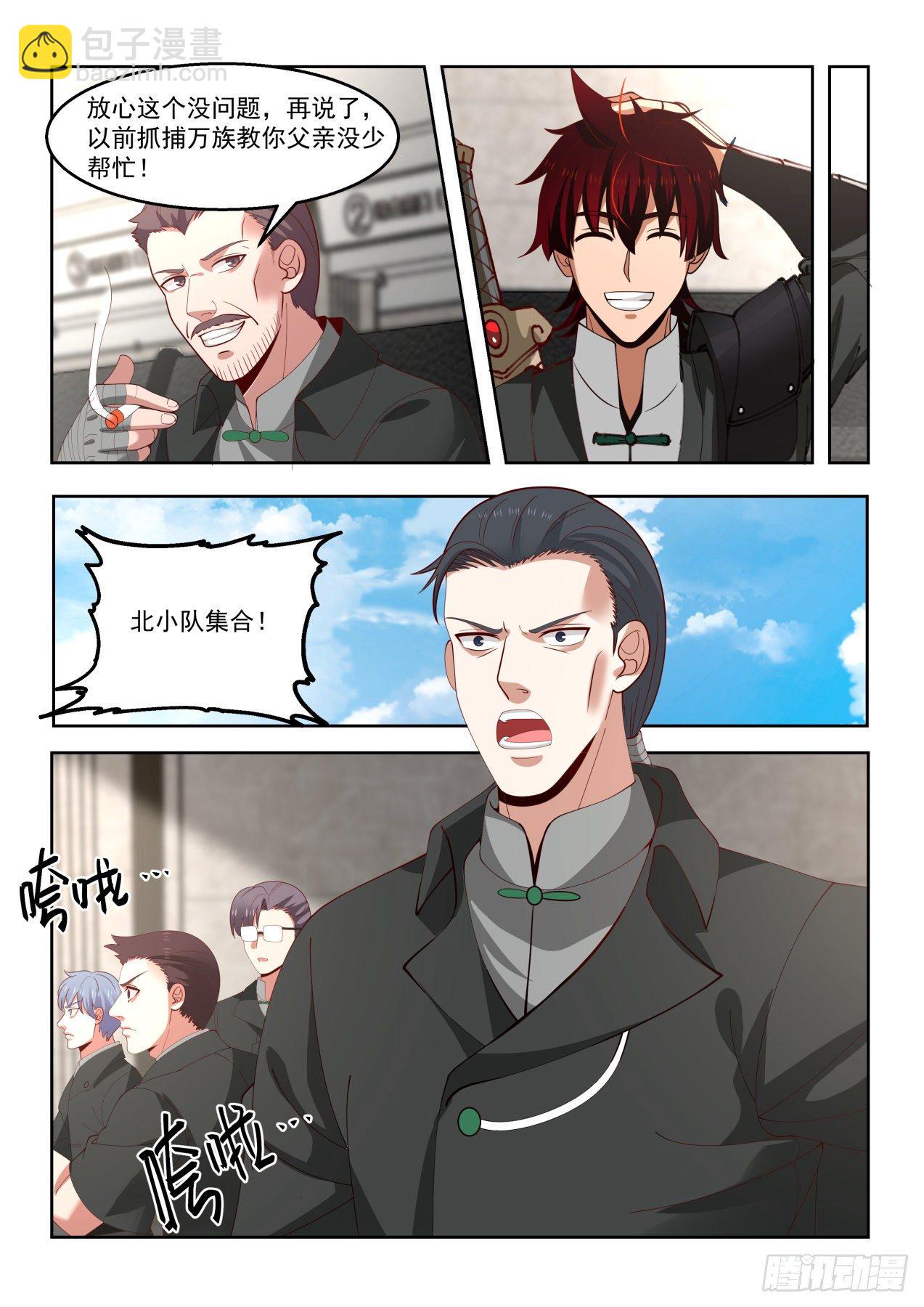 缉风堂-第65话