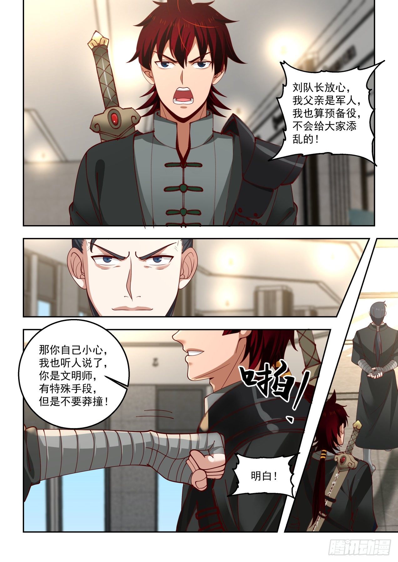 缉风堂-第65话