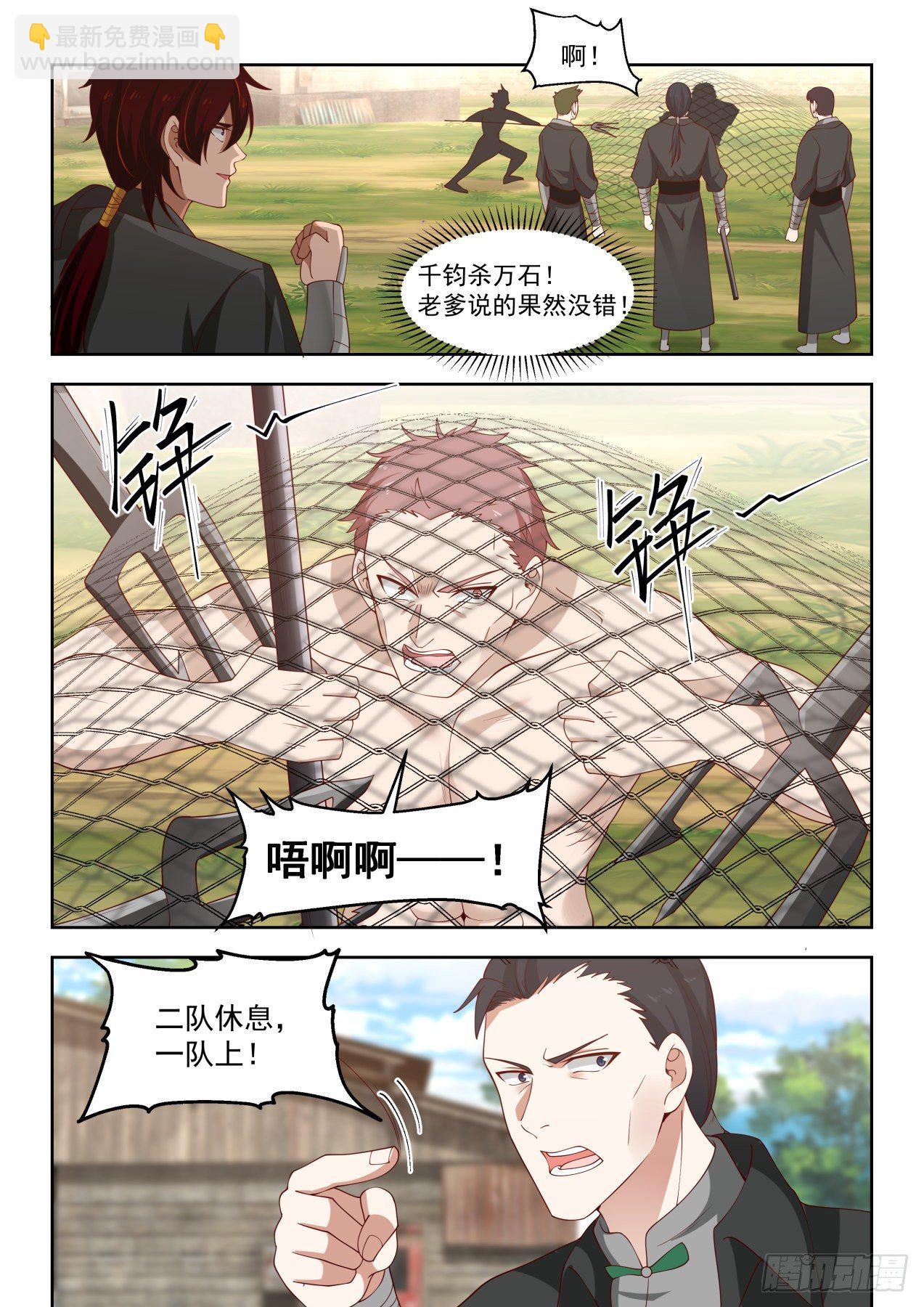 围杀万石-第67话
