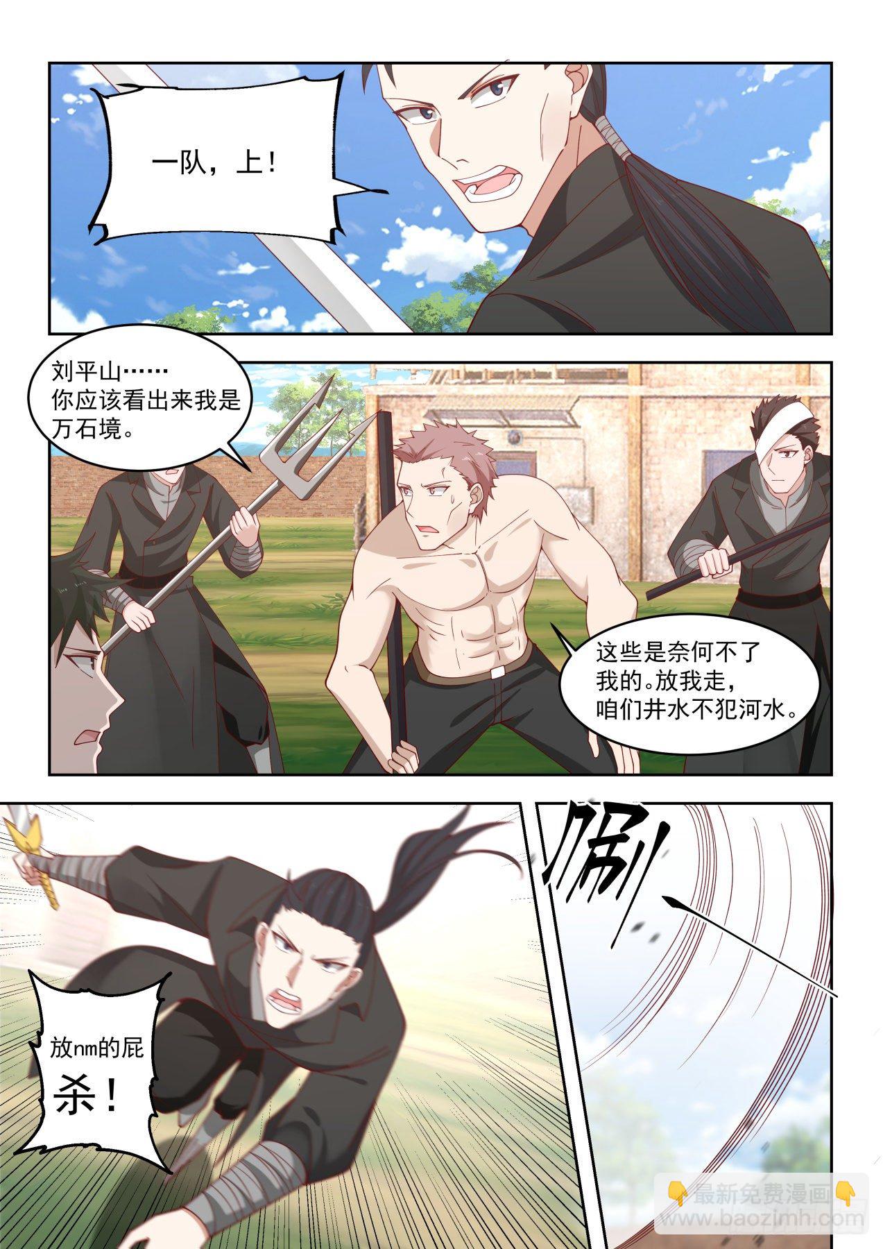 围杀万石-第67话