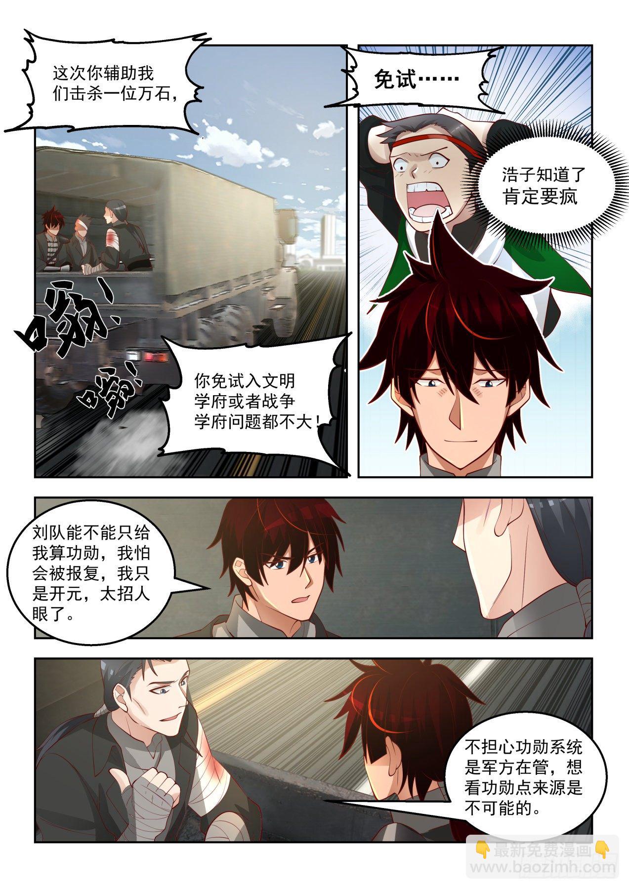同袍-第69话