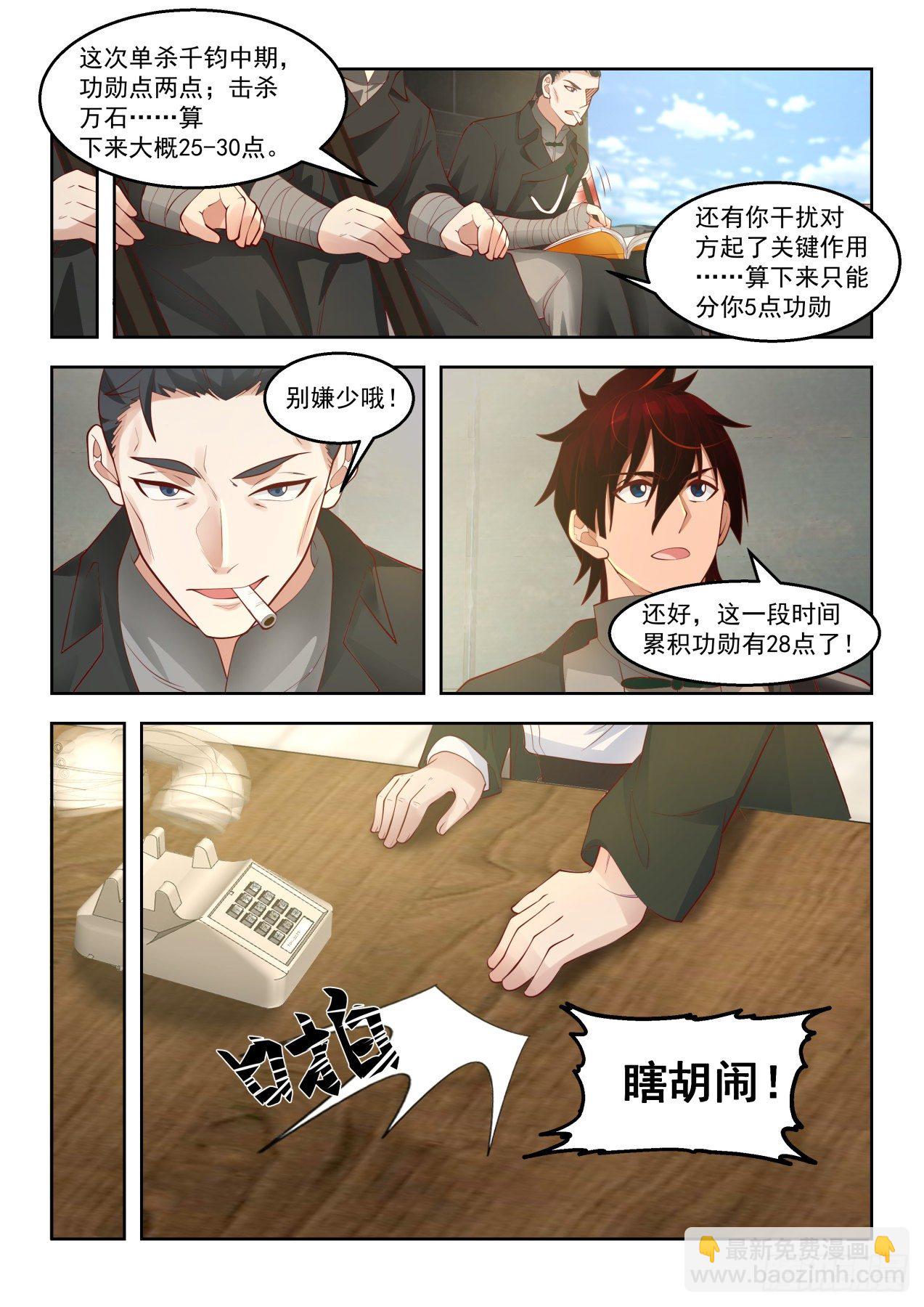 同袍-第69话