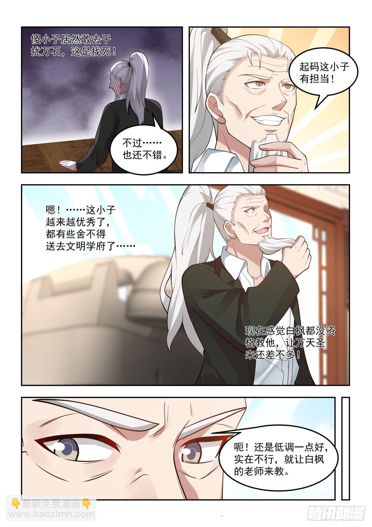 同袍-第69话