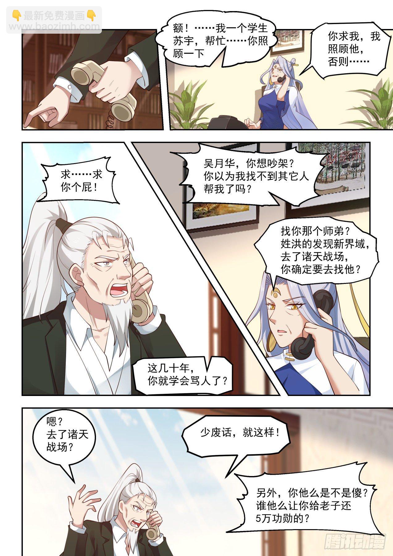 同袍-第69话