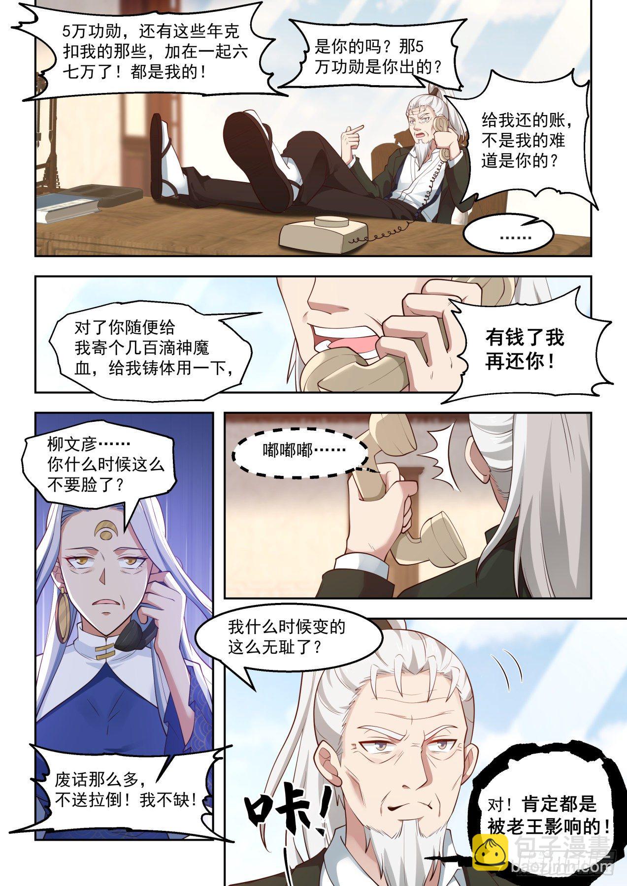 同袍-第69话