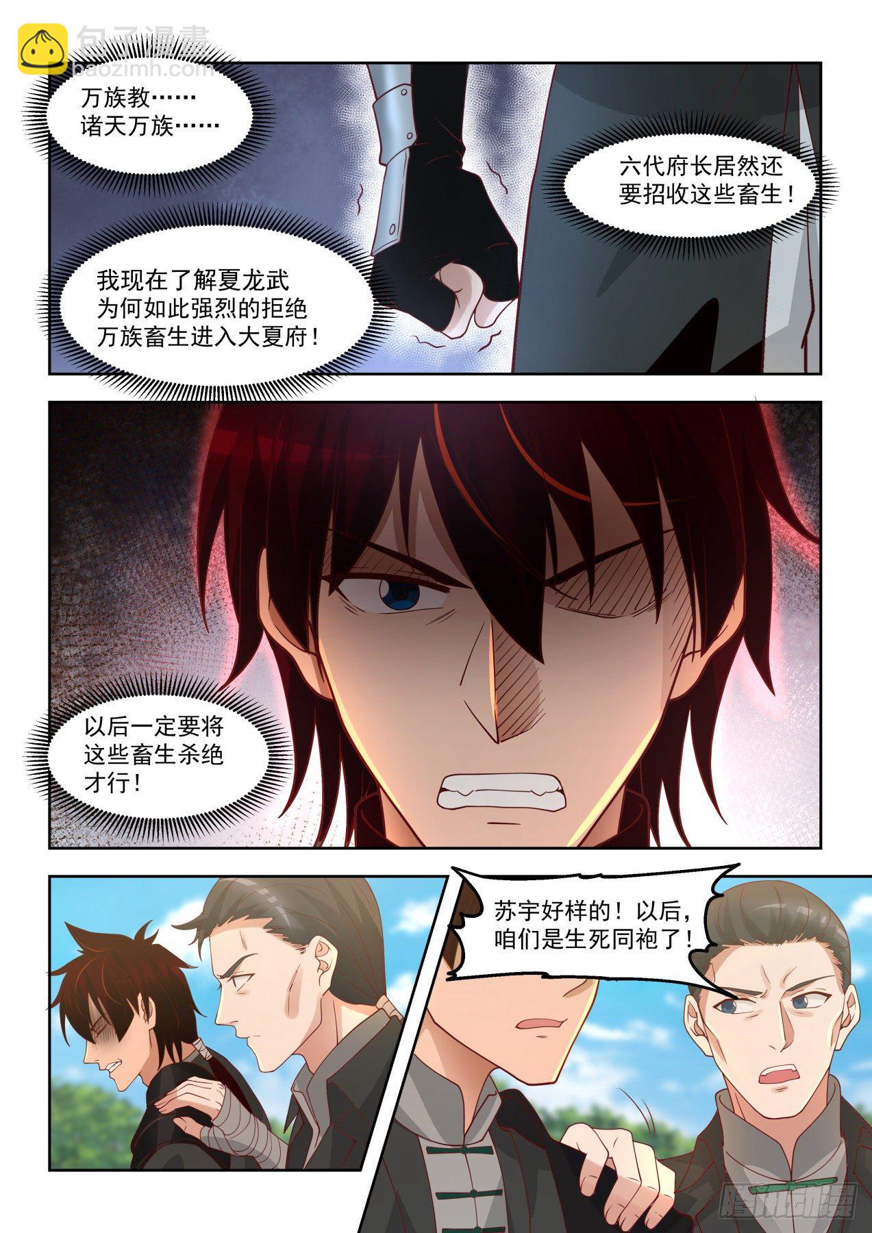 同袍-第69话