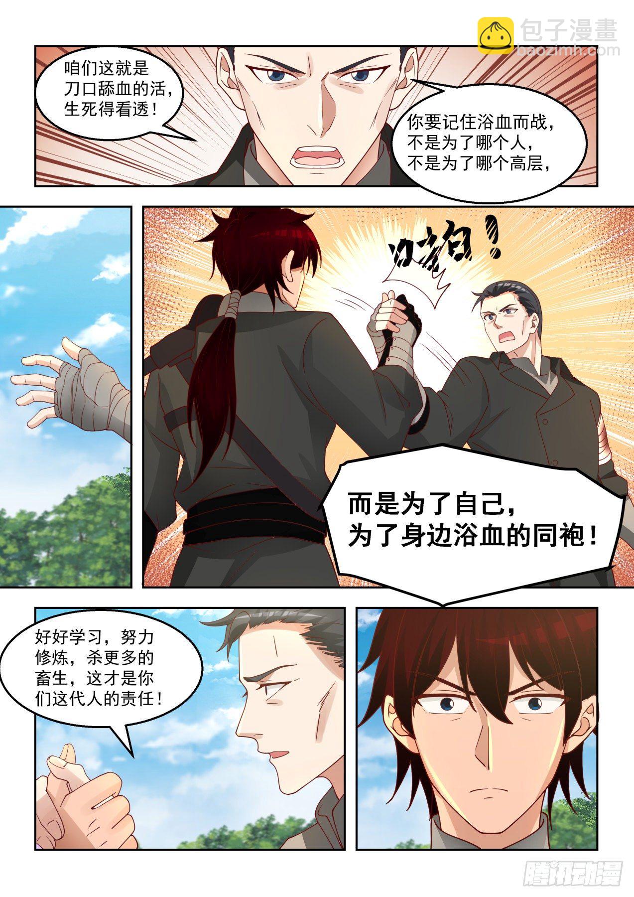同袍-第69话
